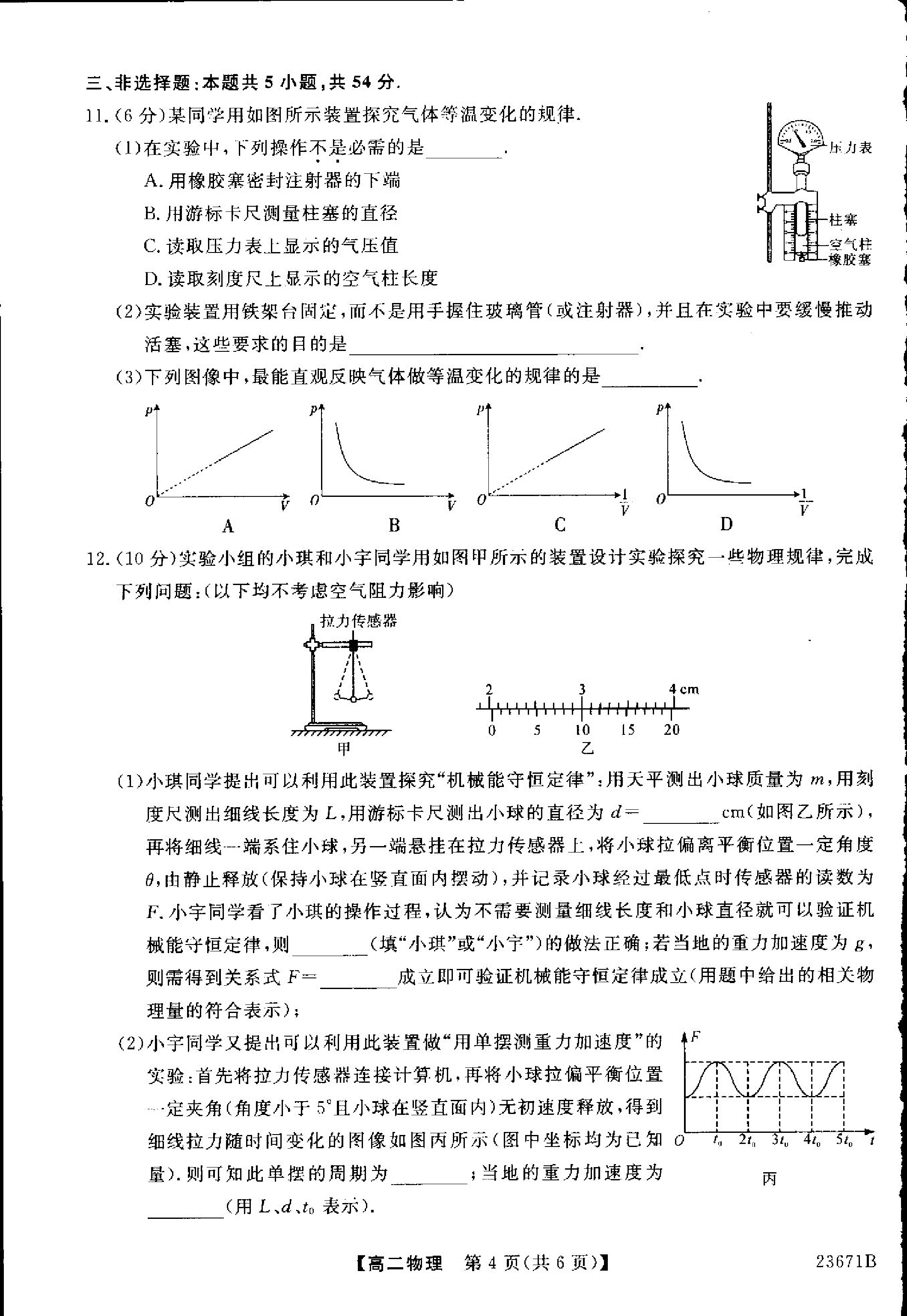 甘肃省定西市临洮县临洮中学2022-2023学年高二下学期第二次月考物理试题.pdf