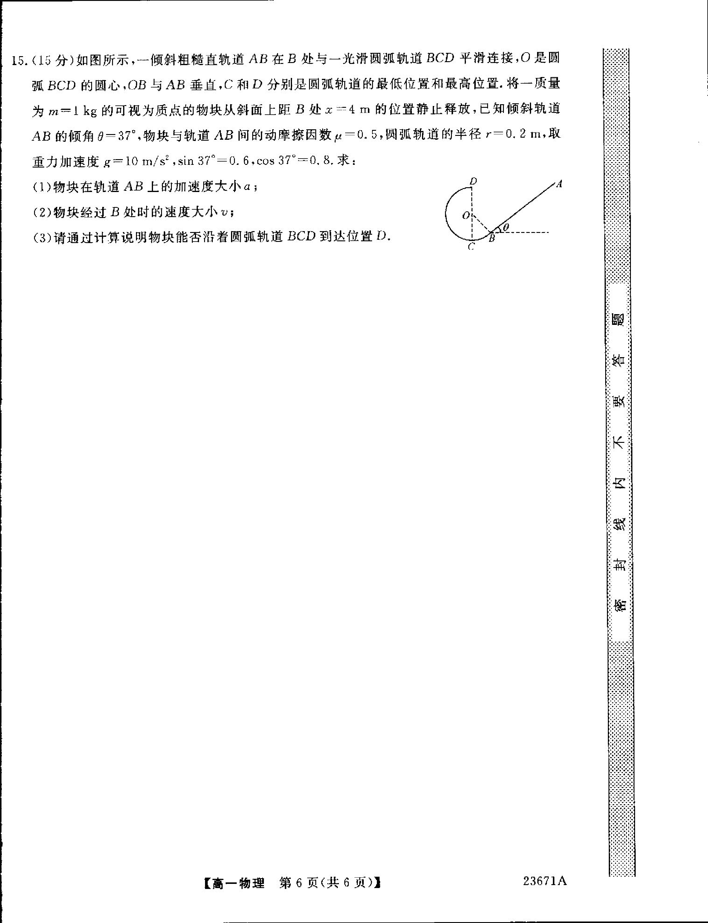 甘肃省定西市临洮县临洮中学2022-2023学年高一下学期第二次月考物理试题.pdf