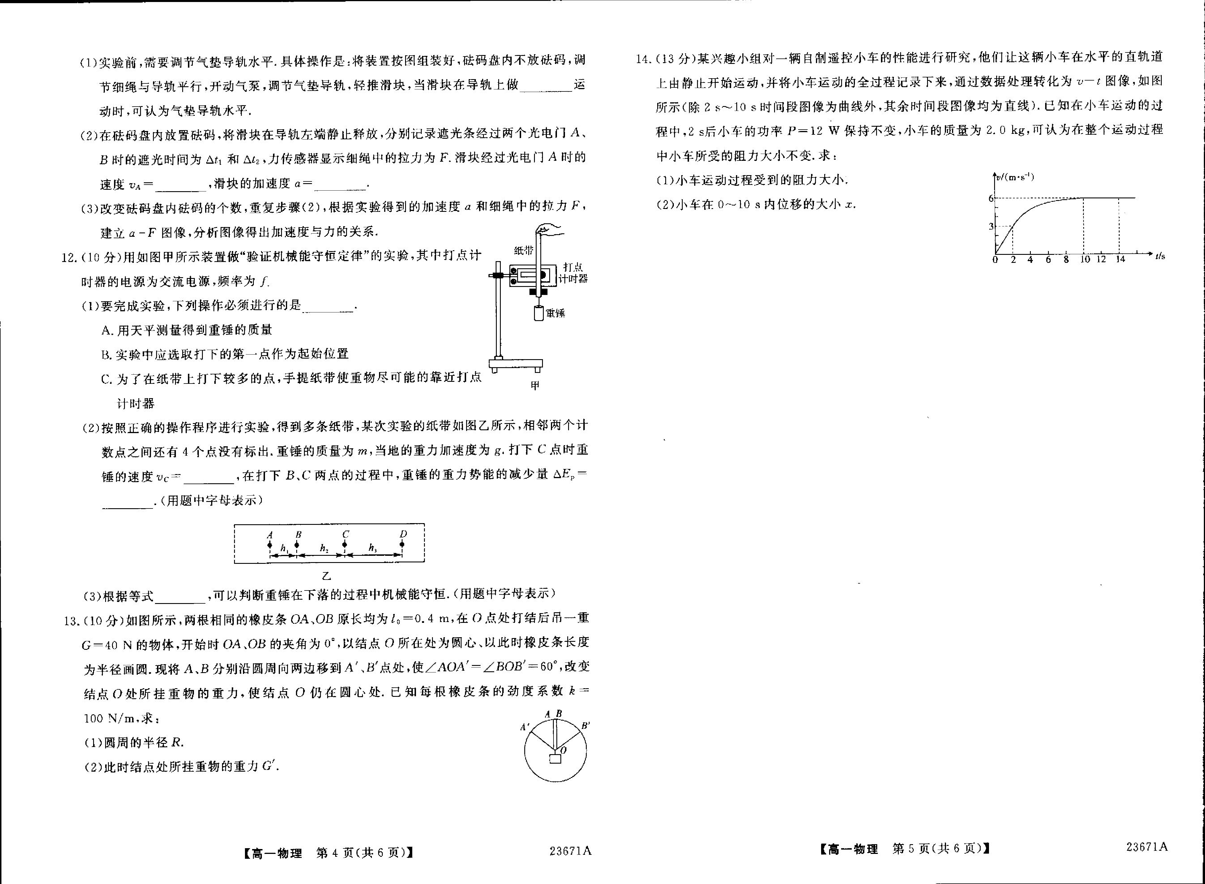 甘肃省定西市临洮县临洮中学2022-2023学年高一下学期第二次月考物理试题.pdf