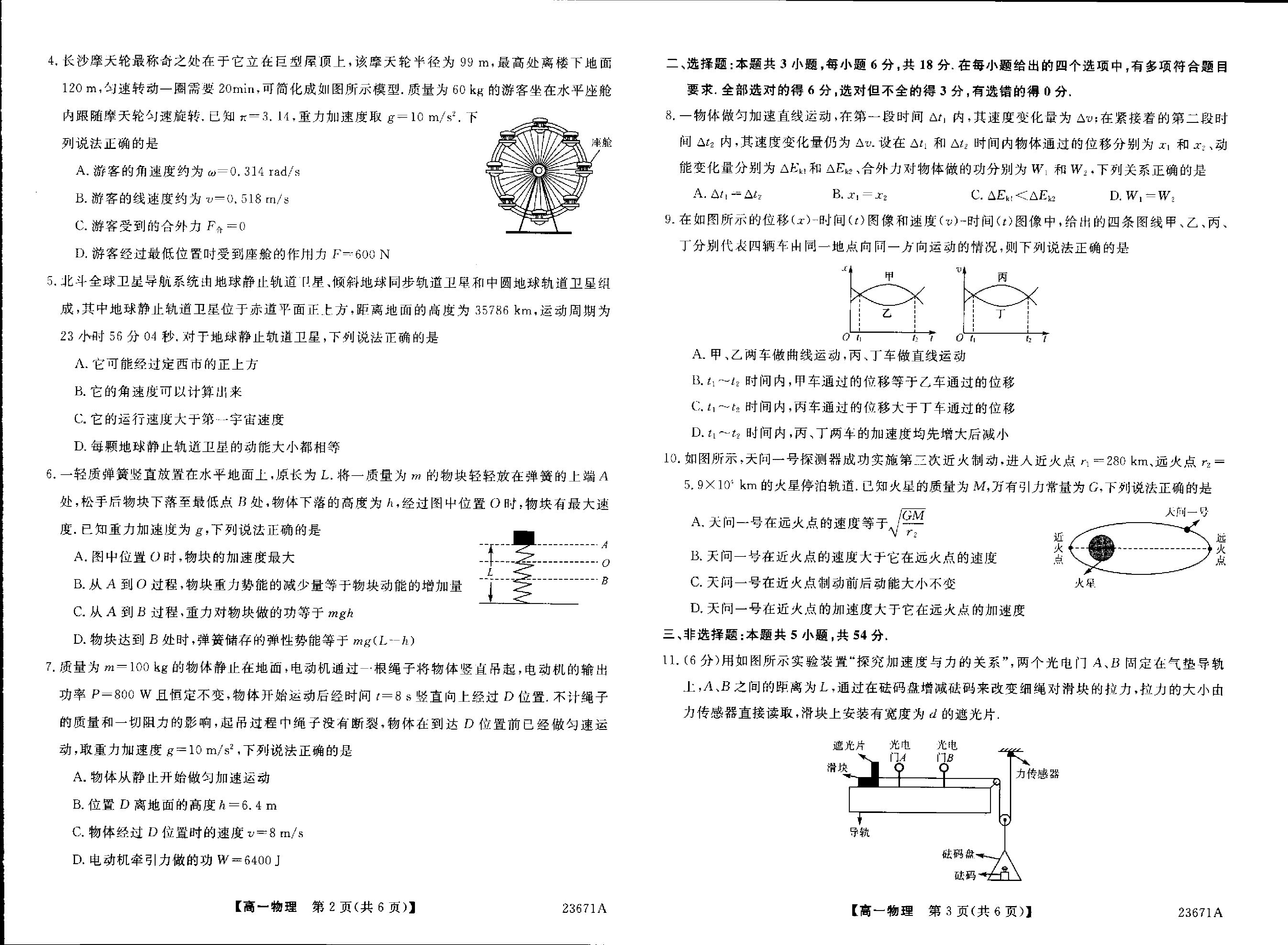 甘肃省定西市临洮县临洮中学2022-2023学年高一下学期第二次月考物理试题.pdf