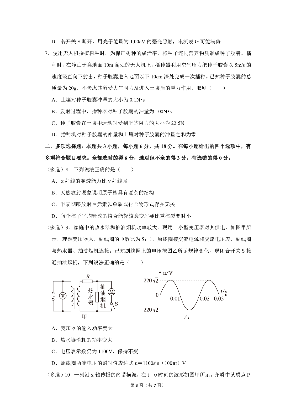 广东省广州市越秀区2022-2023学年高二下学期期末考试物理试卷.pdf