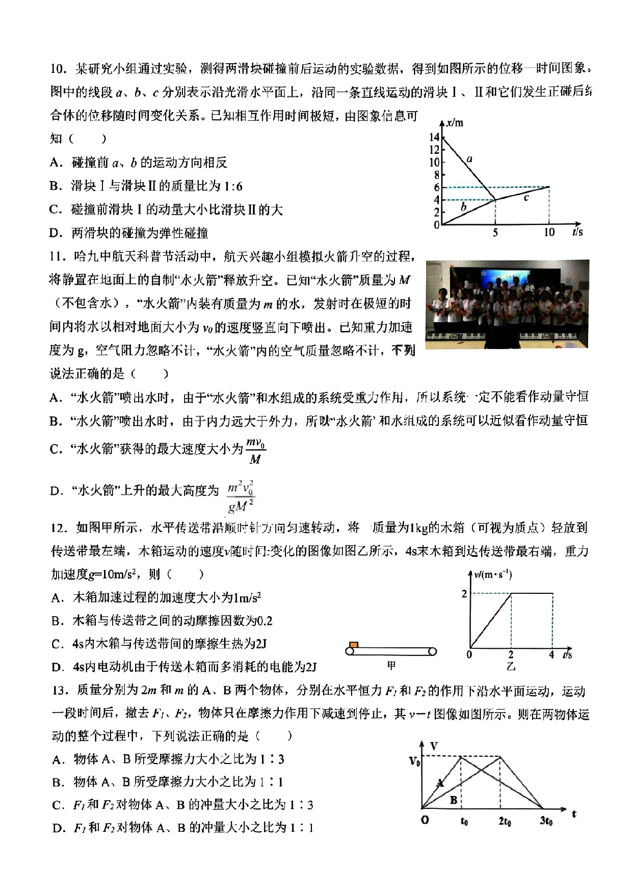 黑龙江省哈尔滨市第九中学校2022-2023学年高一下学期期末考试物理试题（PDF版含答案）.pdf