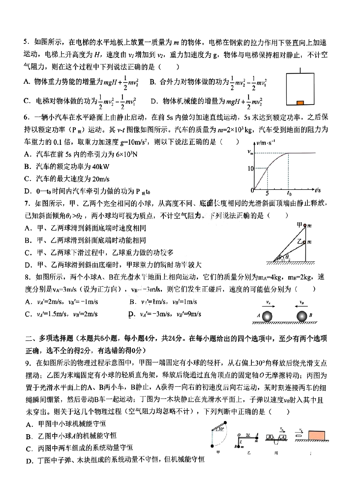 黑龙江省哈尔滨市第九中学校2022-2023学年高一下学期期末考试物理试题（PDF版含答案）.pdf