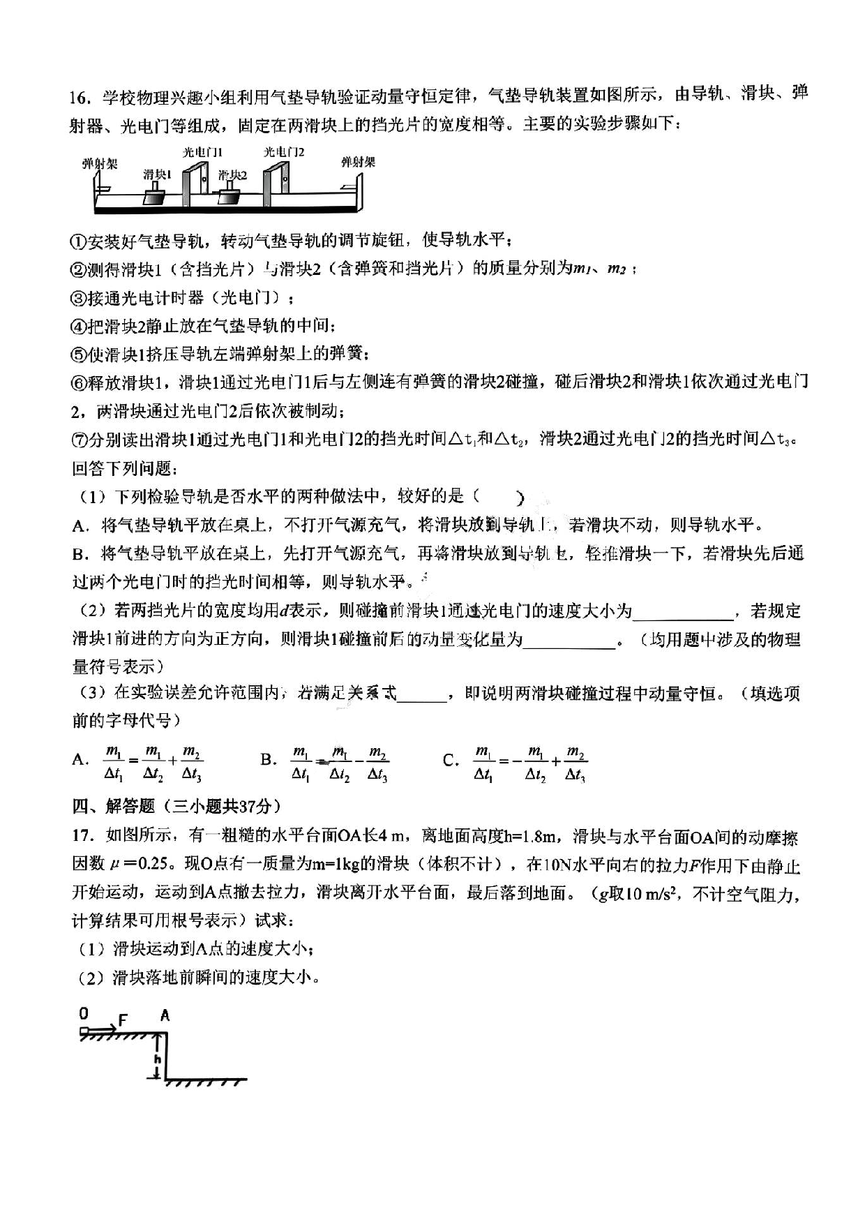 黑龙江省哈尔滨市第九中学校2022-2023学年高一下学期期末考试物理试题（PDF版含答案）.pdf