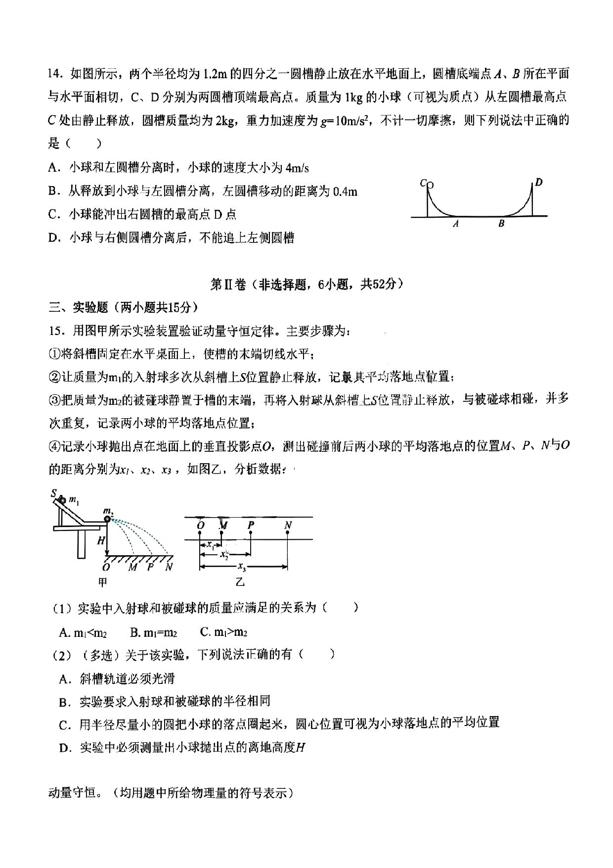 黑龙江省哈尔滨市第九中学校2022-2023学年高一下学期期末考试物理试题（PDF版含答案）.pdf