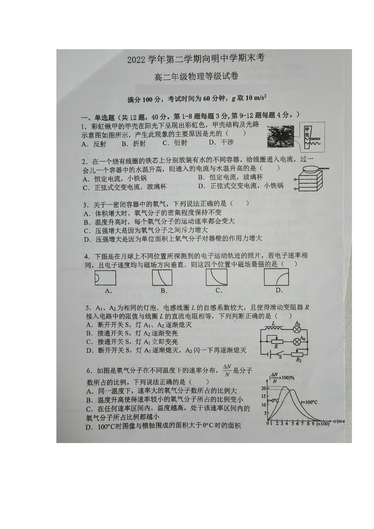 上海市黄浦区向明中学2022-2023学年高二下学期期末考试物理试题（扫描版无答案）.pdf