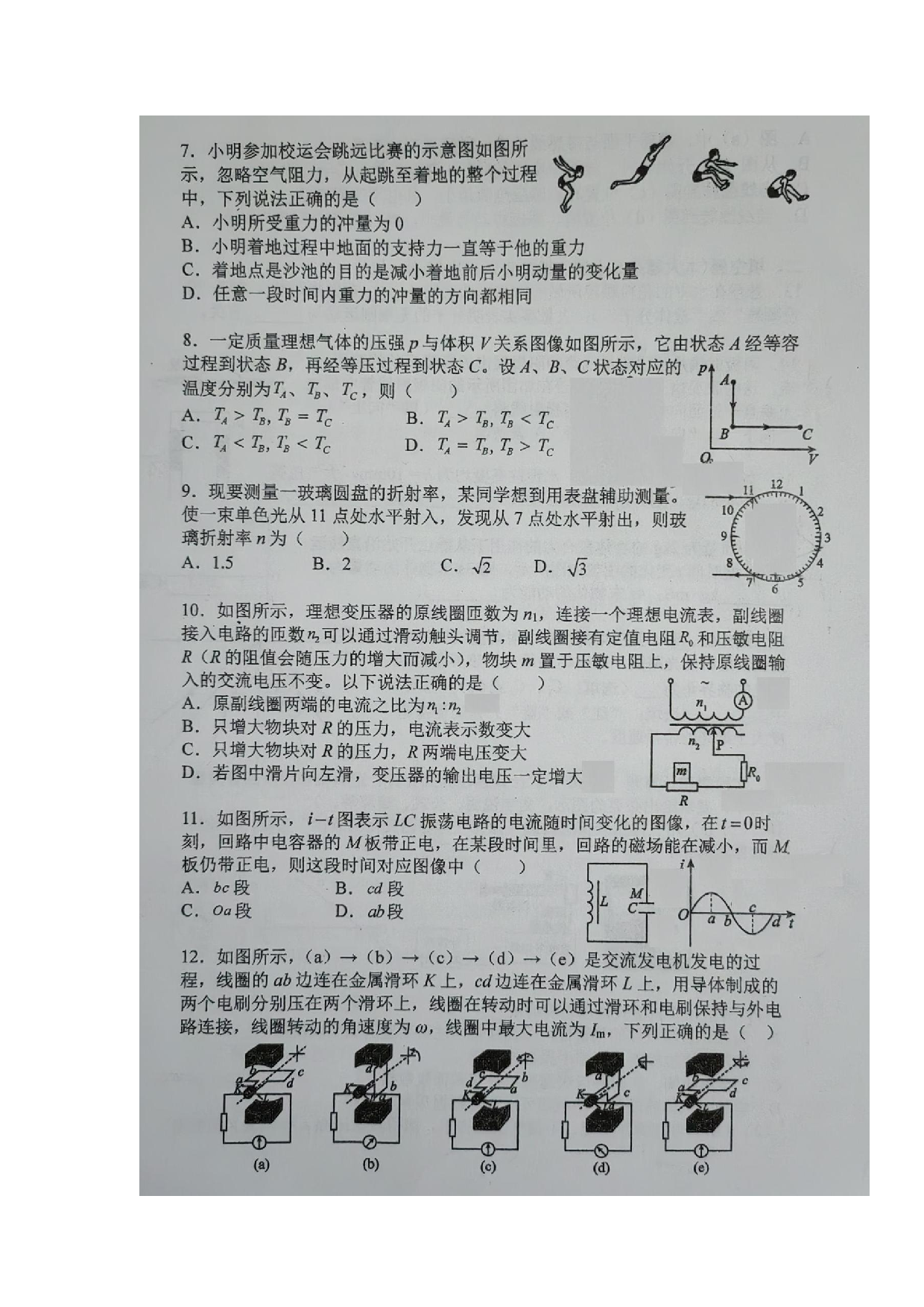 上海市黄浦区向明中学2022-2023学年高二下学期期末考试物理试题（扫描版无答案）.pdf