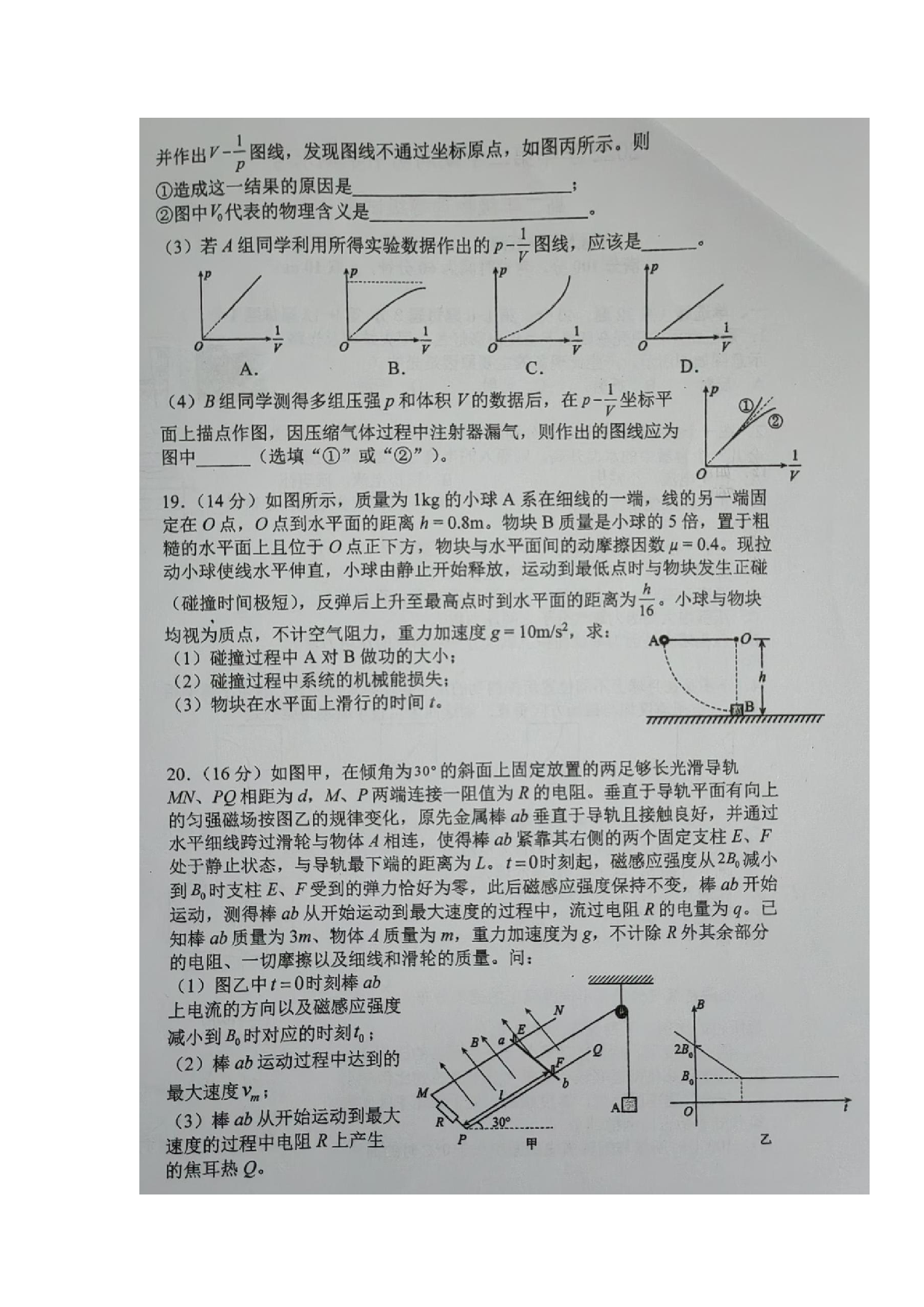 上海市黄浦区向明中学2022-2023学年高二下学期期末考试物理试题（扫描版无答案）.pdf