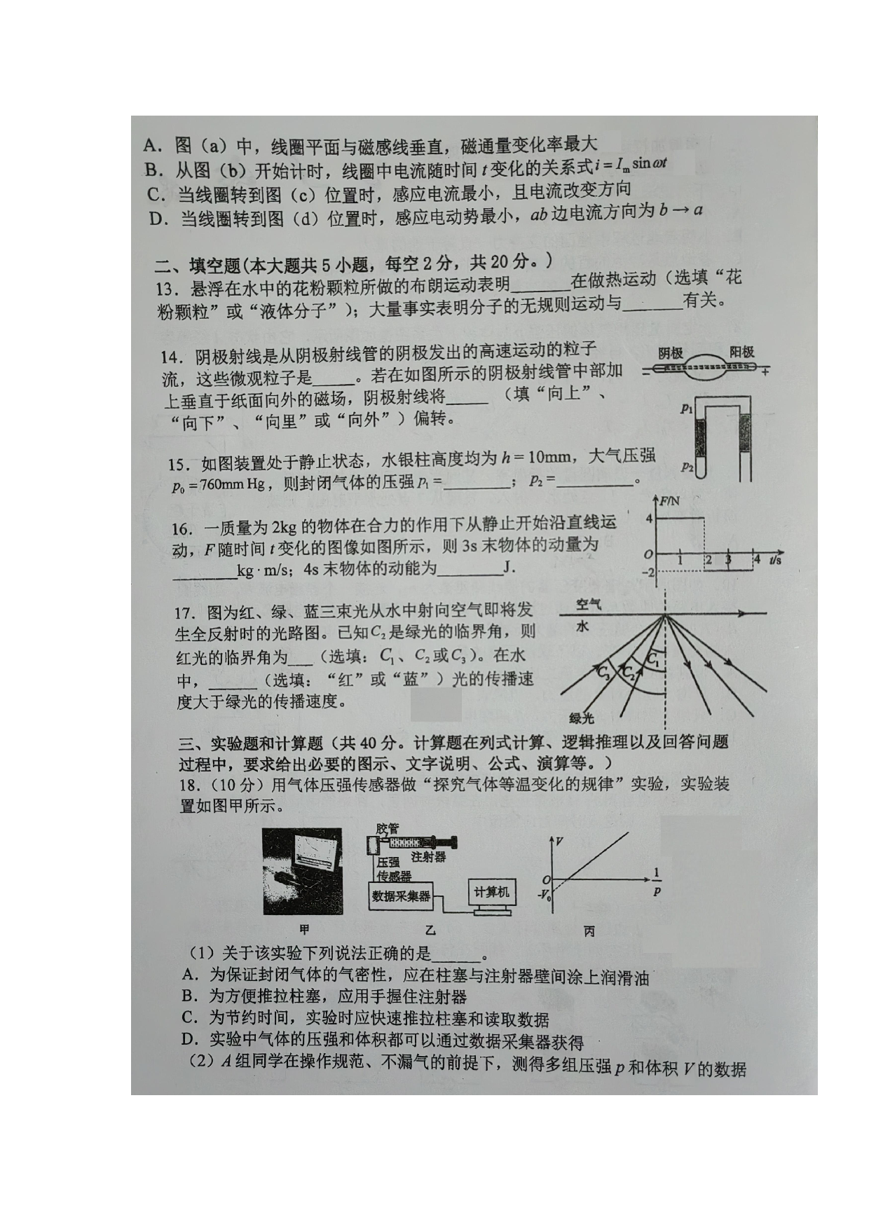 上海市黄浦区向明中学2022-2023学年高二下学期期末考试物理试题（扫描版无答案）.pdf