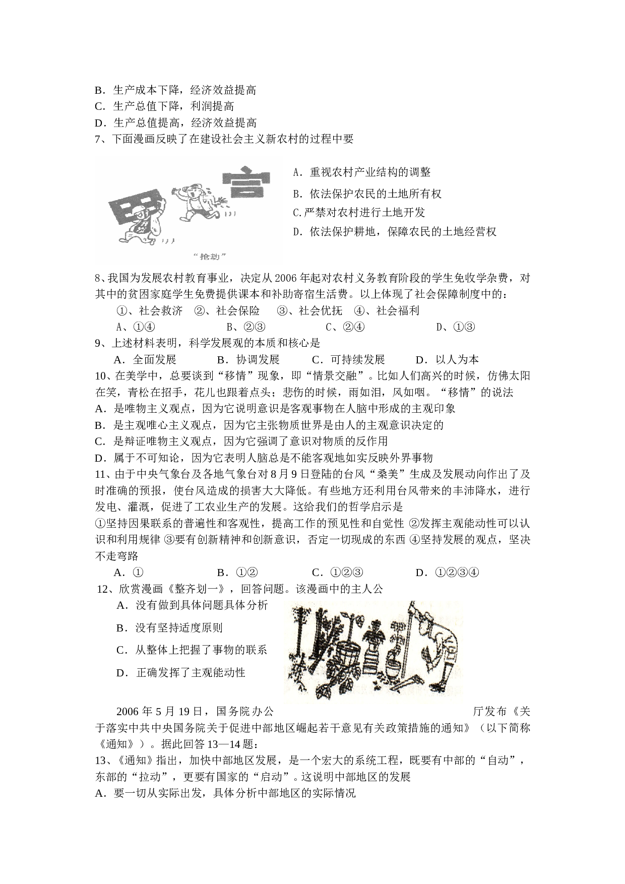 高考政治模拟试题2.doc