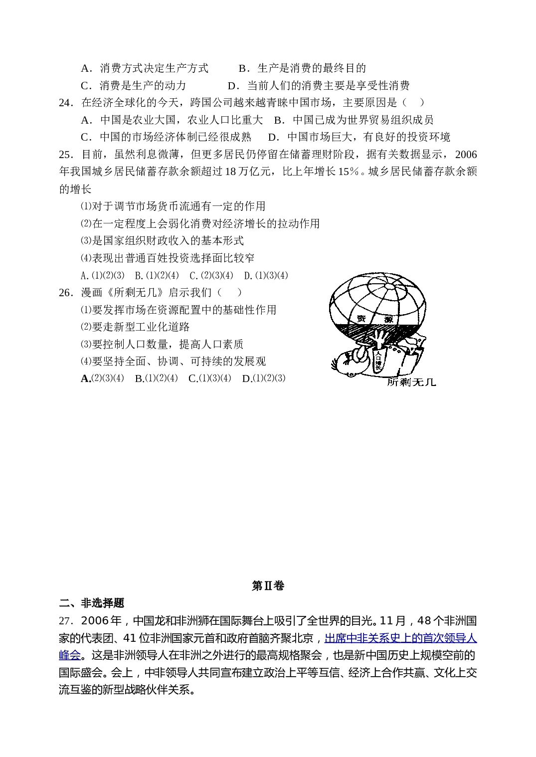 高考政治模拟试题.doc