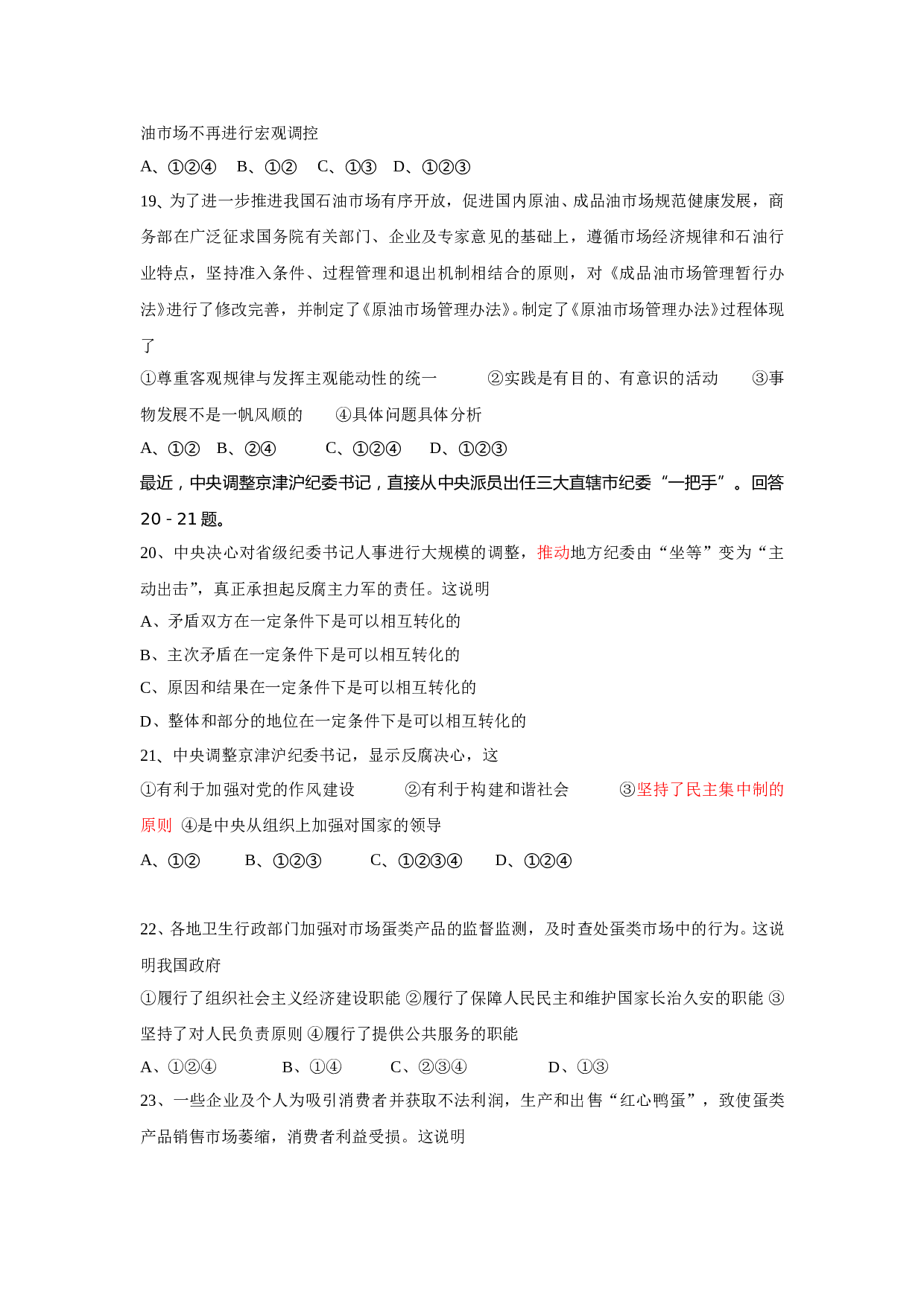 高考政治模拟测试卷1.doc