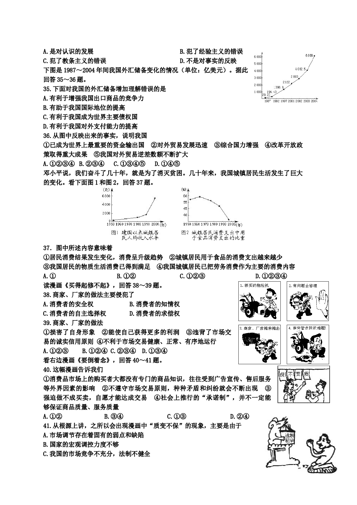 高考政治复习系列漫画题训练.doc