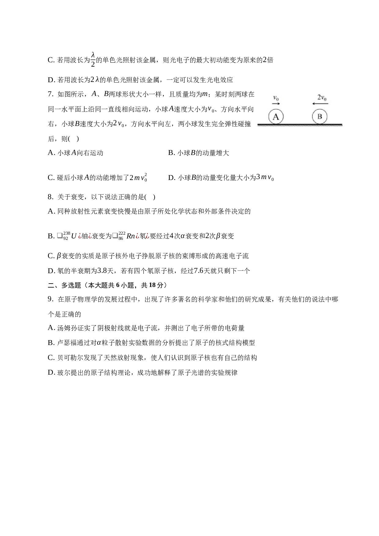 2021-2022学年山西省朔州市平鲁区高二（下）期末物理试卷（word版含解析）.docx