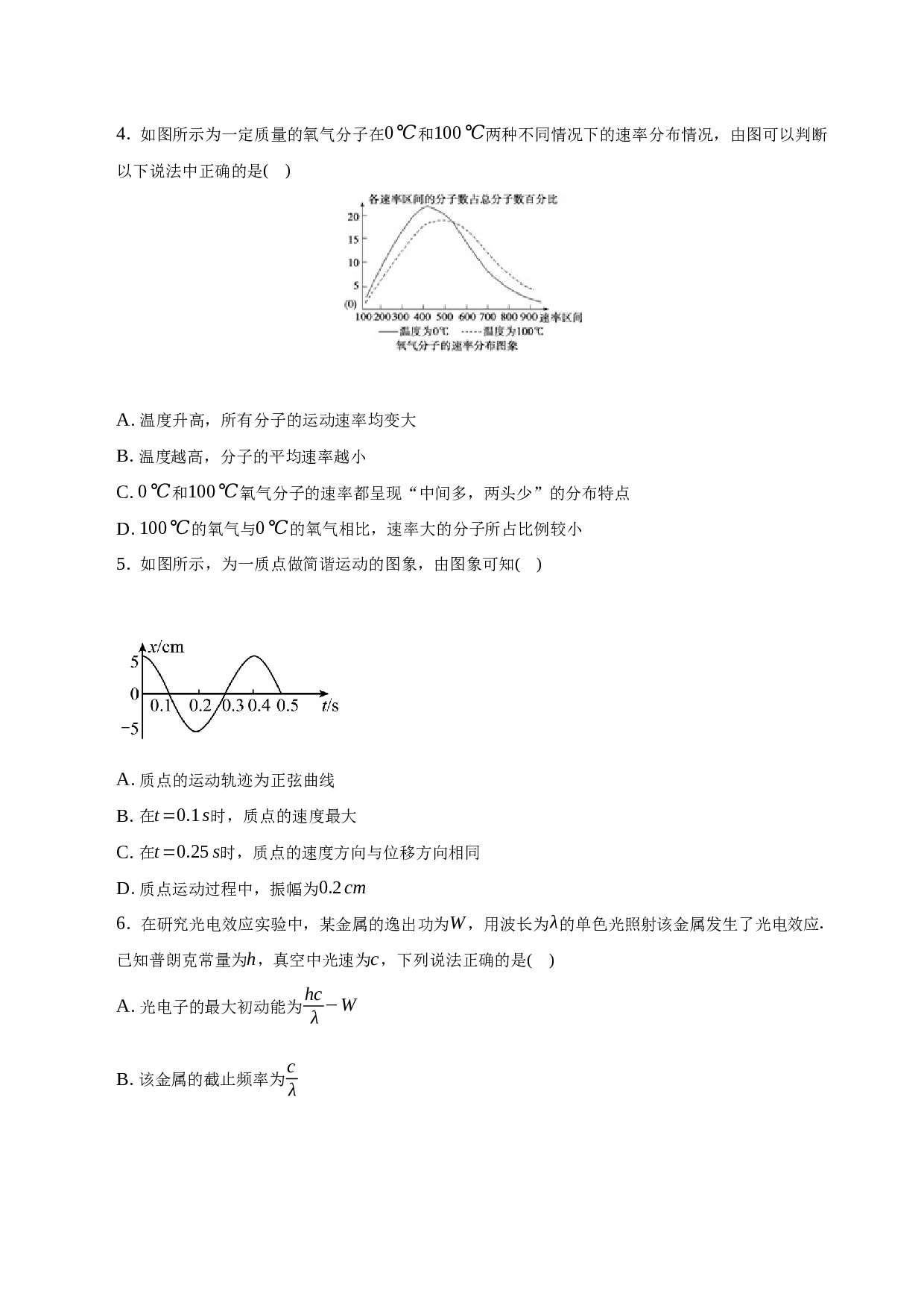 2021-2022学年山西省朔州市平鲁区高二（下）期末物理试卷（word版含解析）.docx