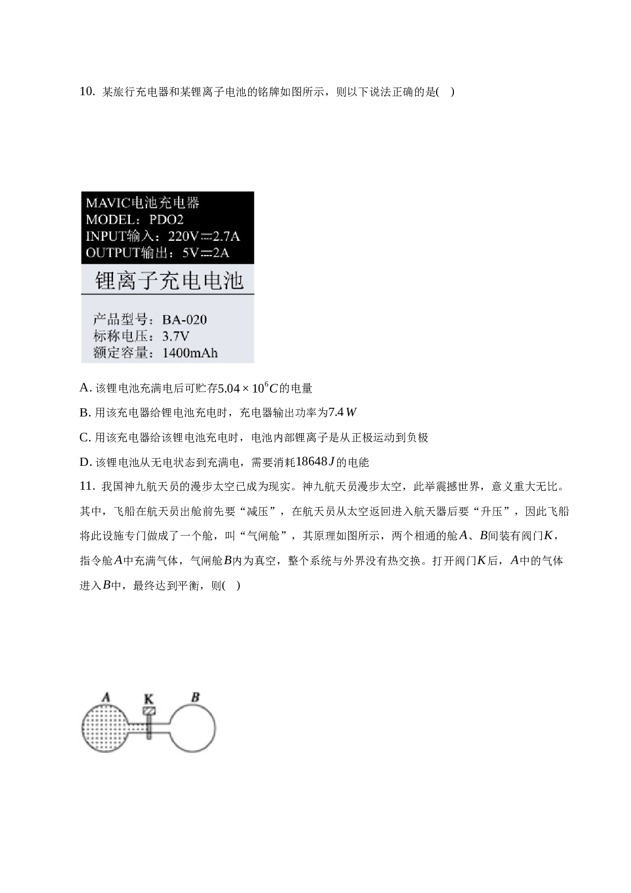 2021-2022学年山西省朔州市平鲁区高二（下）期末物理试卷（word版含解析）.docx