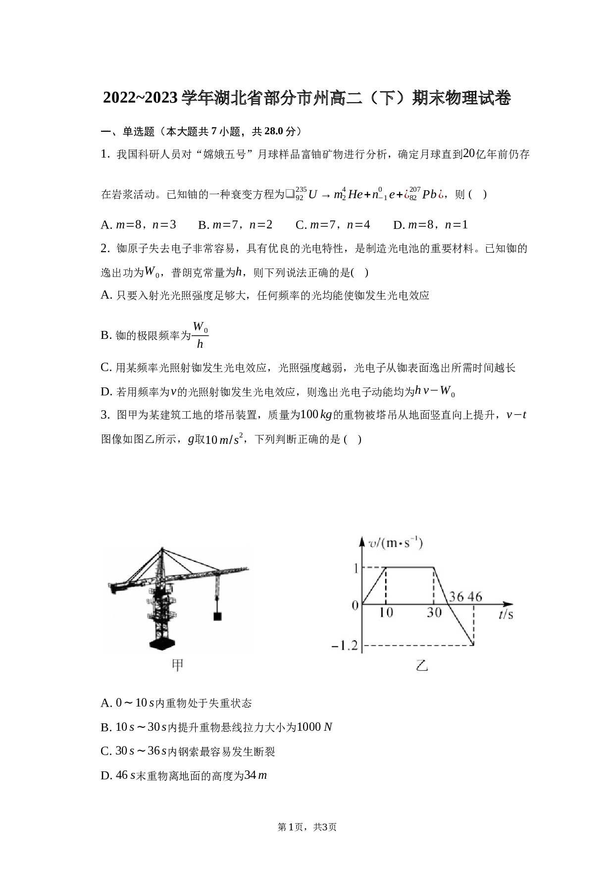 2022_2023学年湖北省部分市州高二（下）期末物理试卷-普通用卷.docx