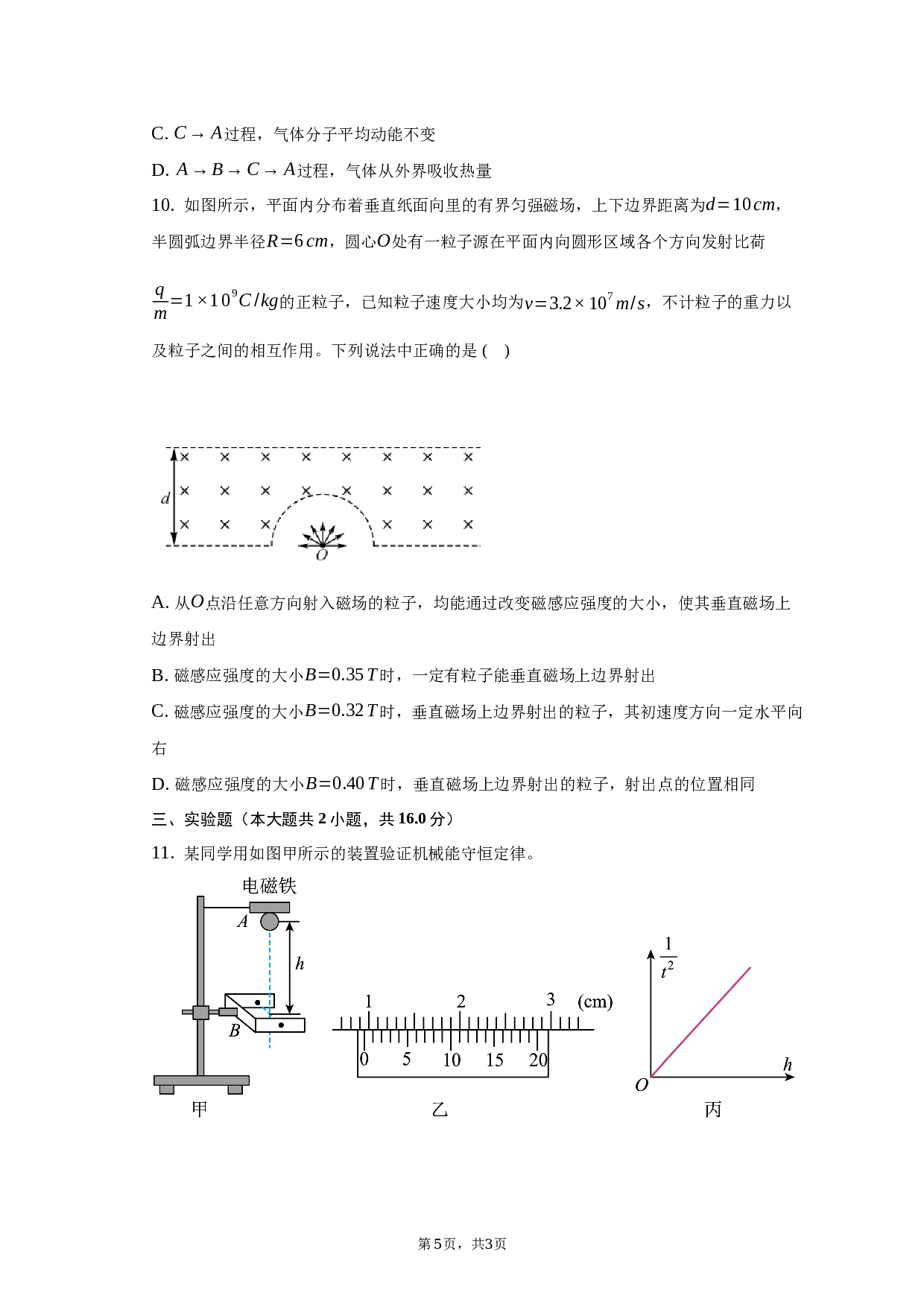 2022_2023学年湖北省部分市州高二（下）期末物理试卷-普通用卷.docx