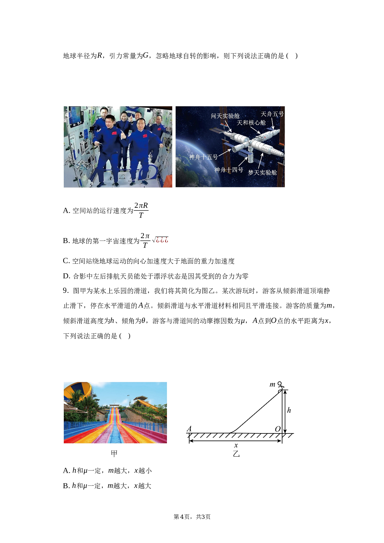 2022_2023学年浙江省杭州地区（含周边）重点中学高一（下）期中物理试卷（含解析）.docx