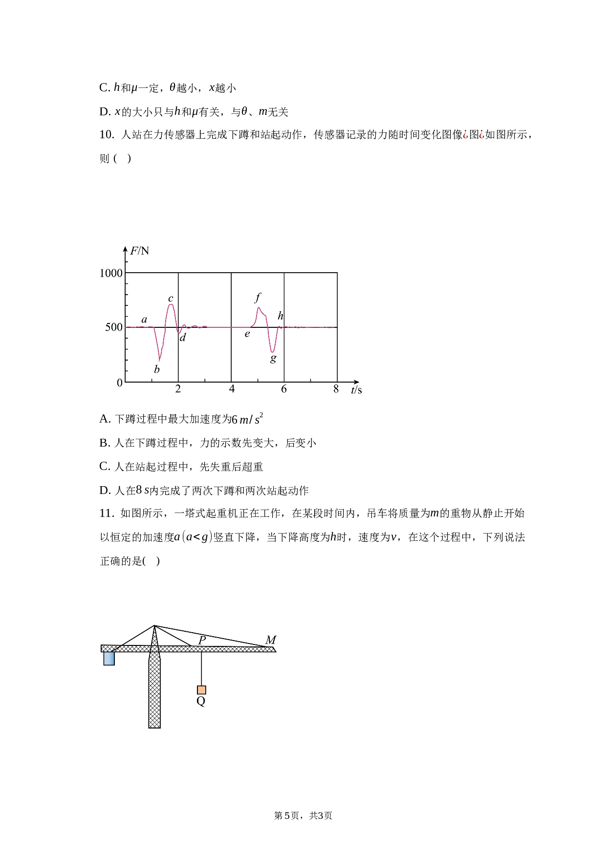 2022_2023学年浙江省杭州地区（含周边）重点中学高一（下）期中物理试卷（含解析）.docx