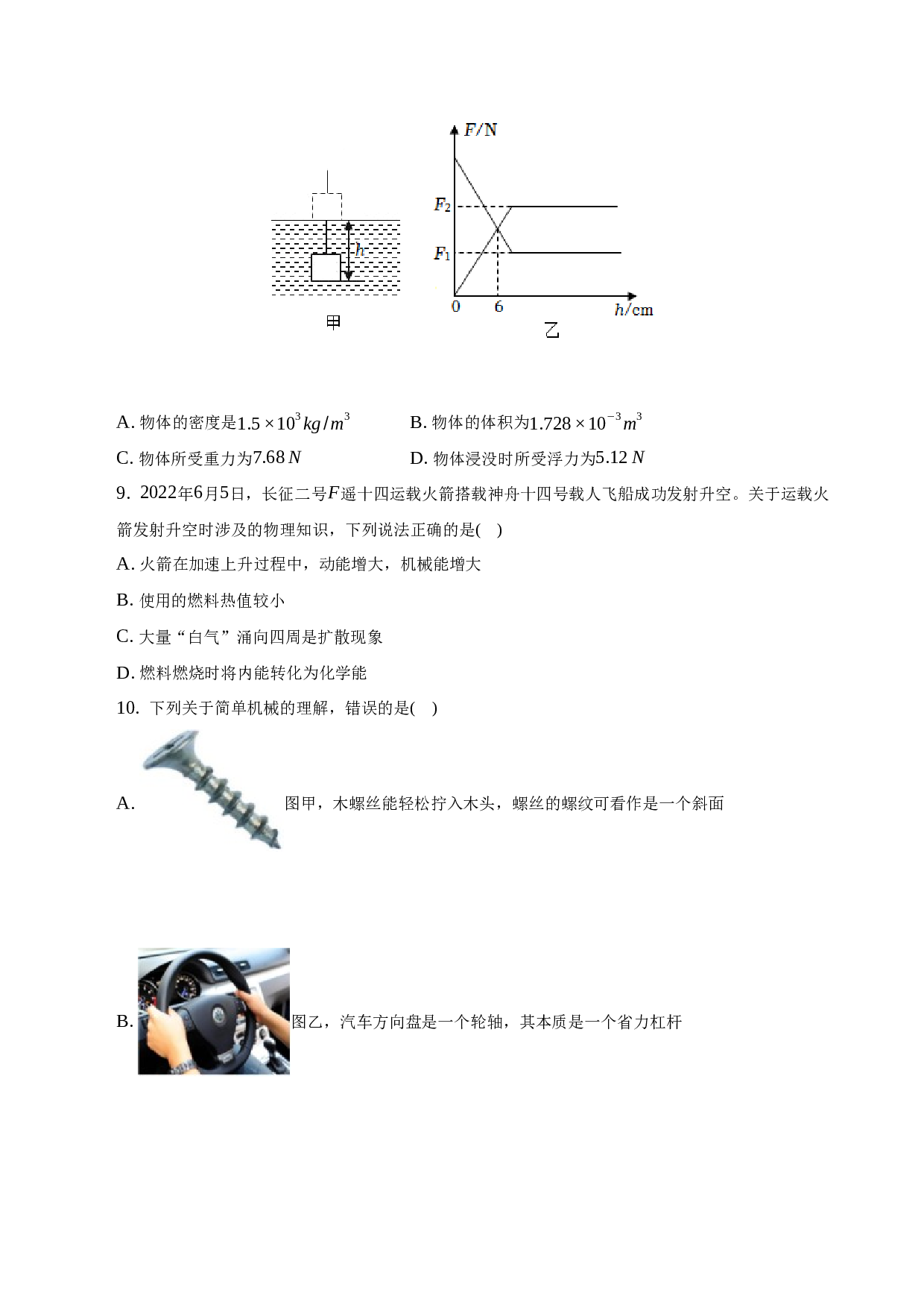 2022-2023学年安徽省蚌埠市五河县八年级（下）期末物理试卷-普通用卷.docx