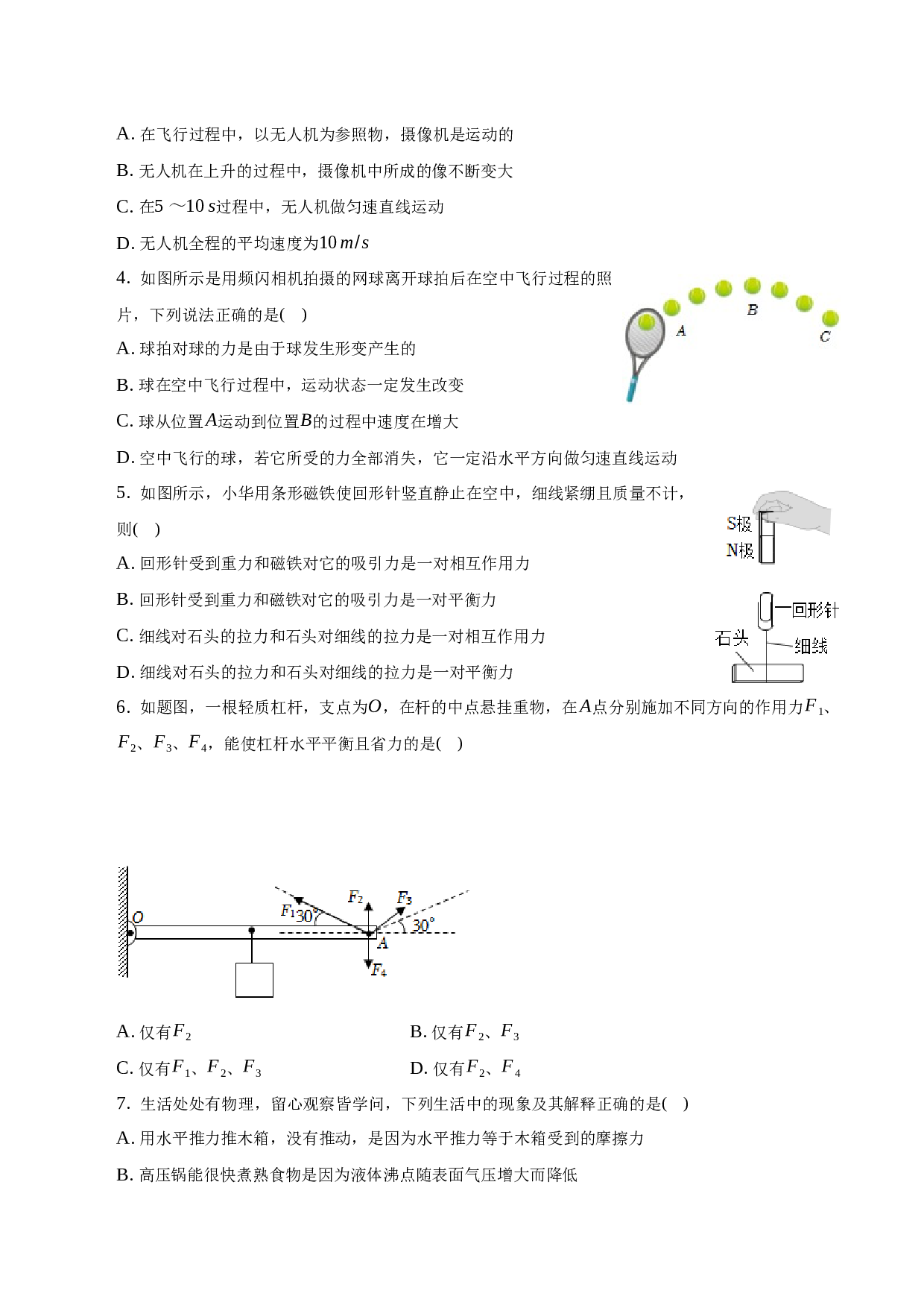 2022-2023学年安徽省亳州市利辛县八年级（下）期末物理试卷-普通用卷.docx