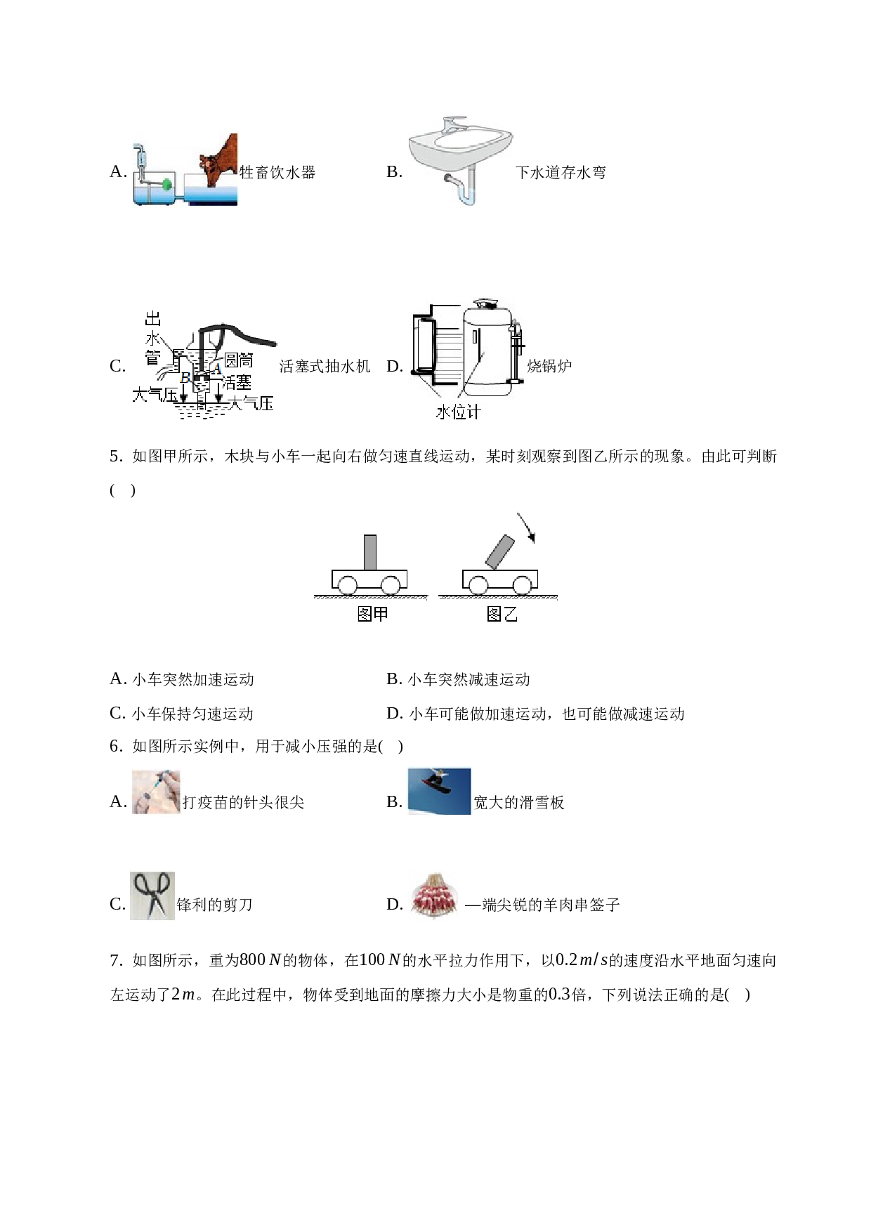 2022-2023学年安徽省滁州市定远县程桥学校八年级（下）期末物理试卷-普通用卷.docx