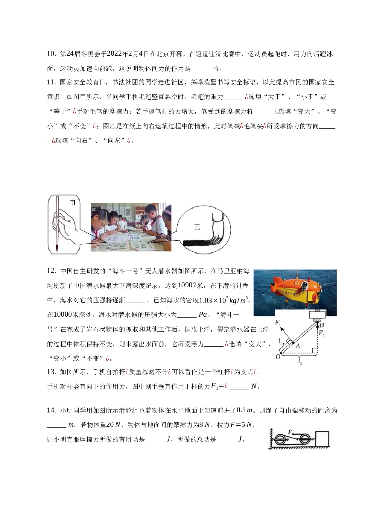 2022-2023学年安徽省定远县严桥学校八年级（下）期中物理试卷-普通用卷.docx