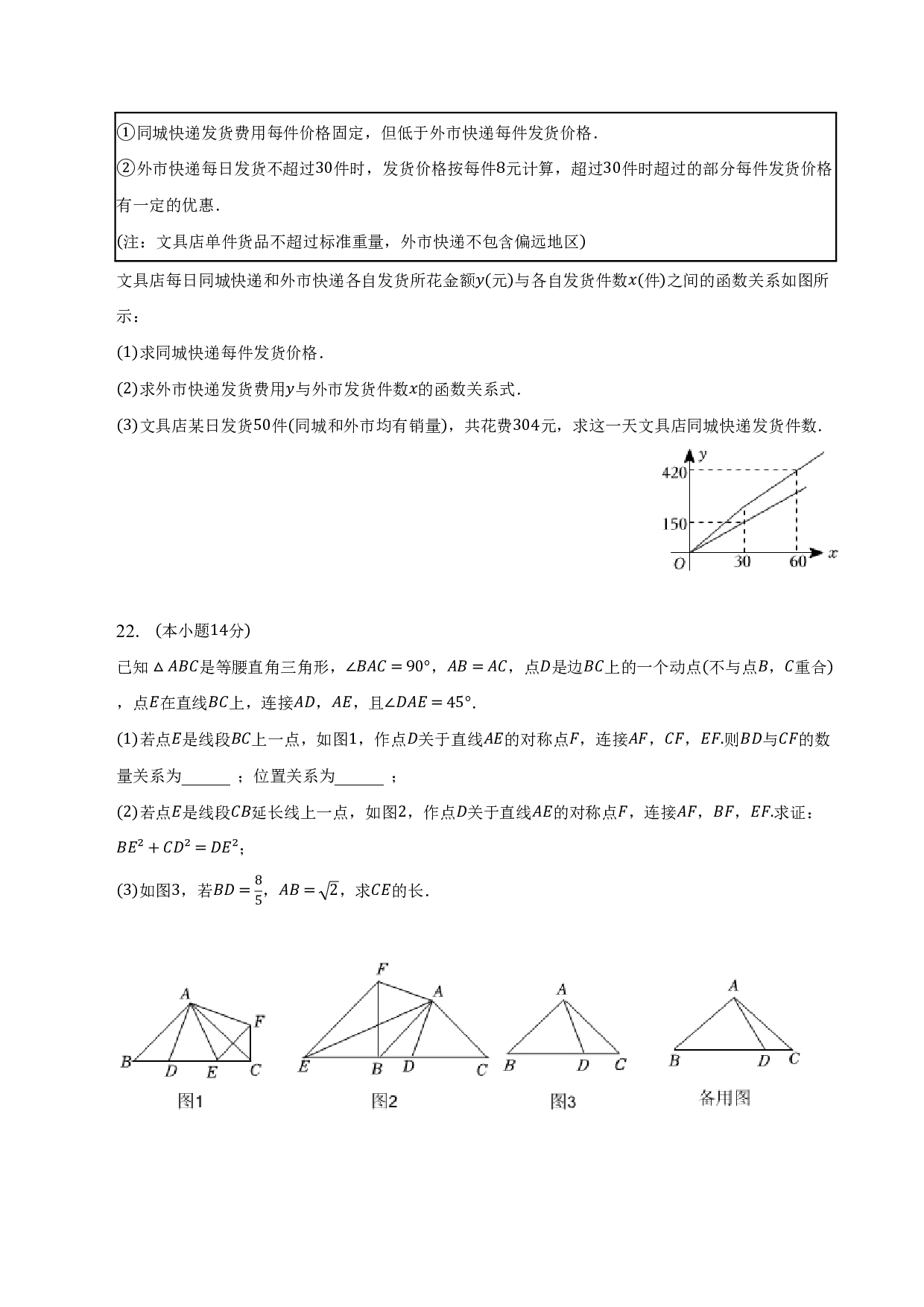 2022-2023学年安徽省合肥市新站区八年级（下）期末数学试卷-普通用卷.pdf