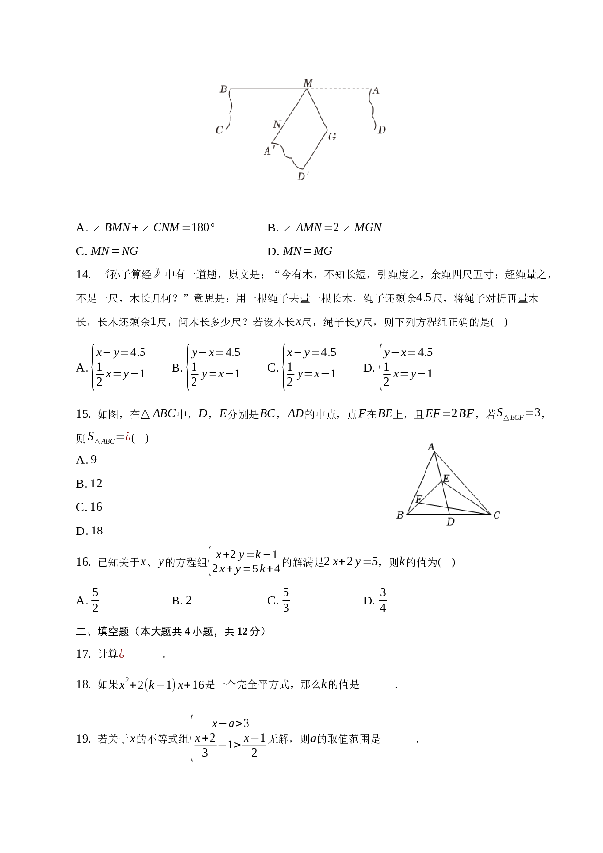 2022-2023学年河北省石家庄市高邑县七年级（下）期末数学试卷-普通用卷.docx