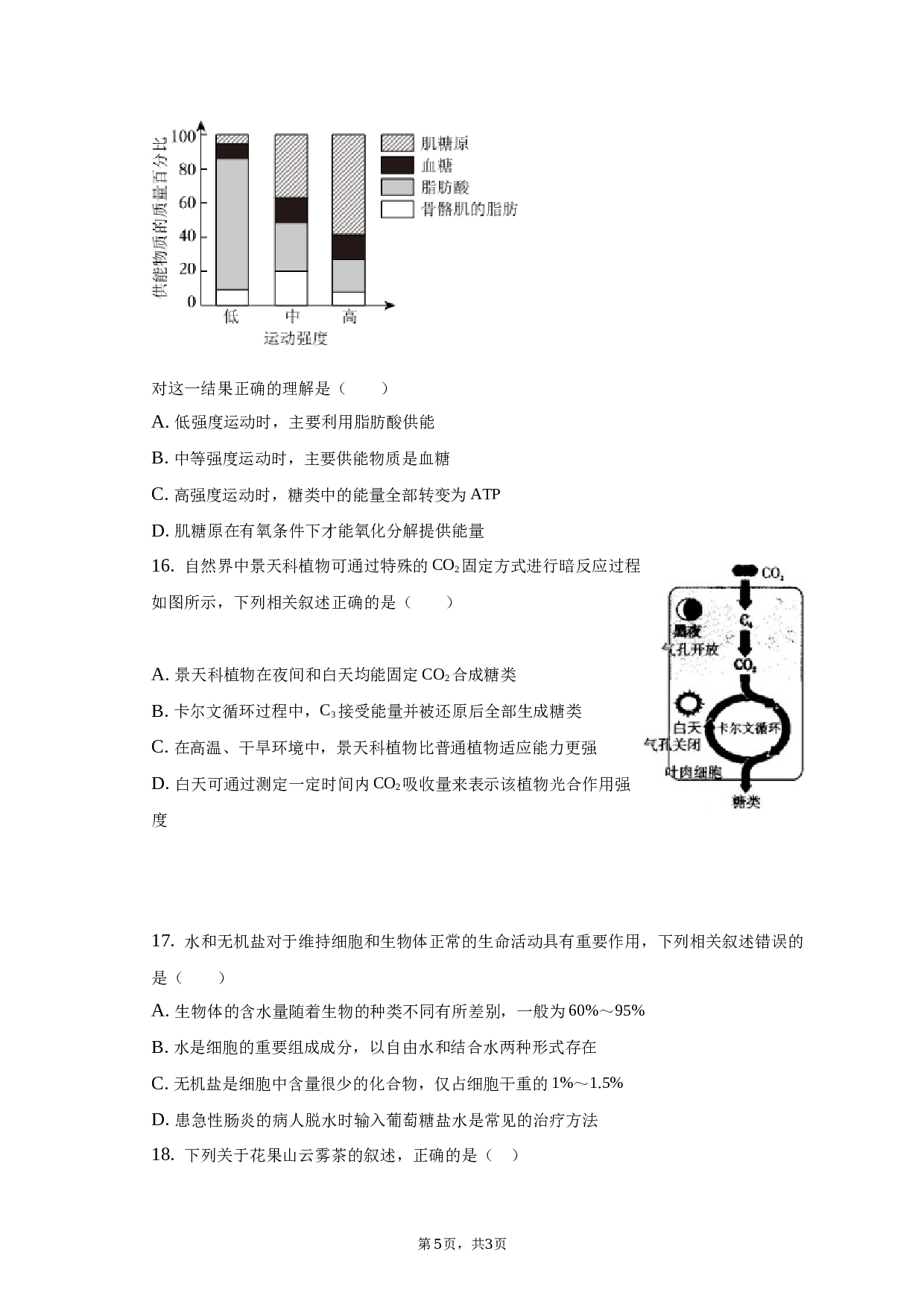 2022-2023学年河南省高二（下）期末生物试卷-普通用卷.docx