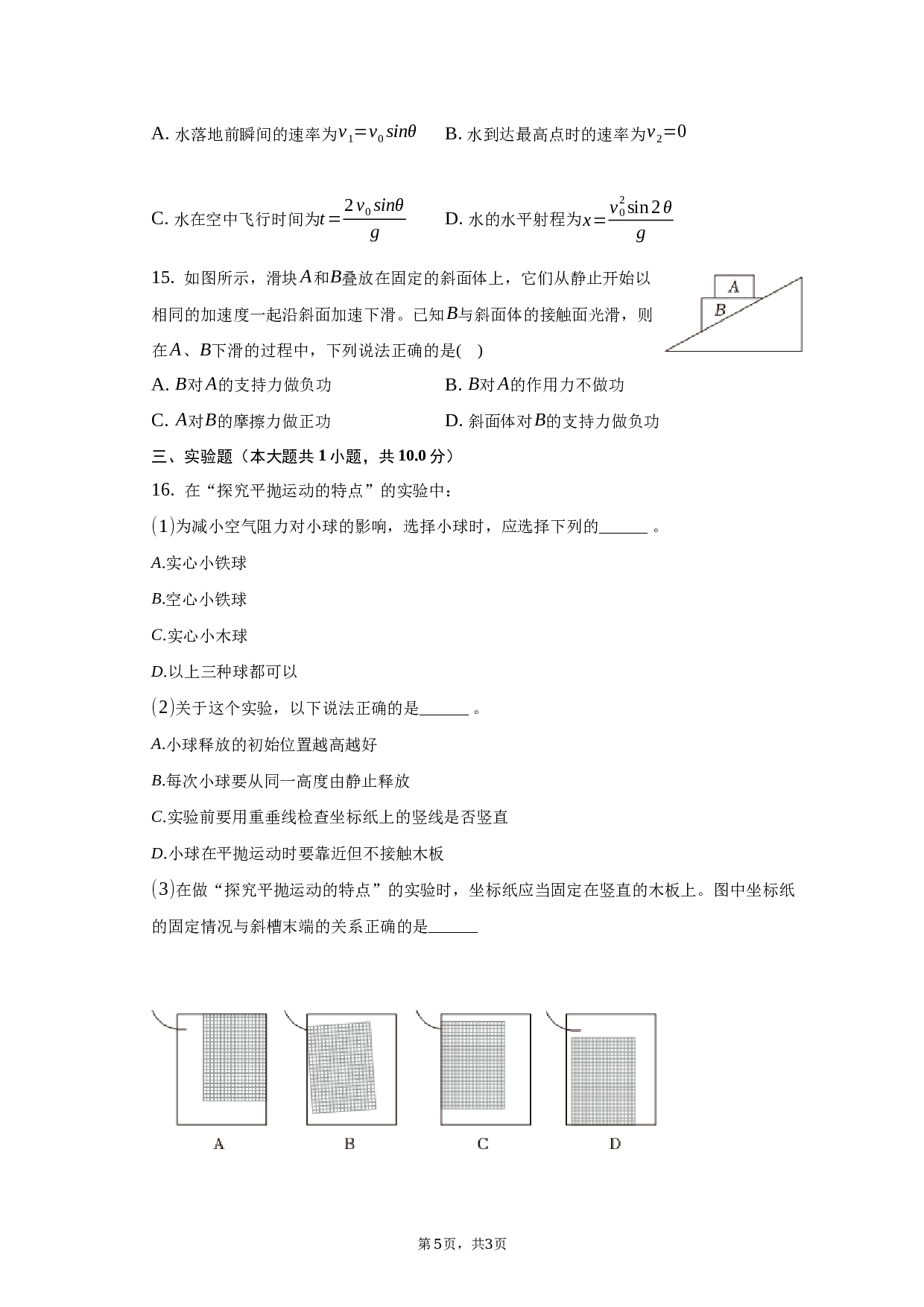 2022-2023学年黑龙江省哈尔滨市依兰县高一（下）期中物理试卷.docx