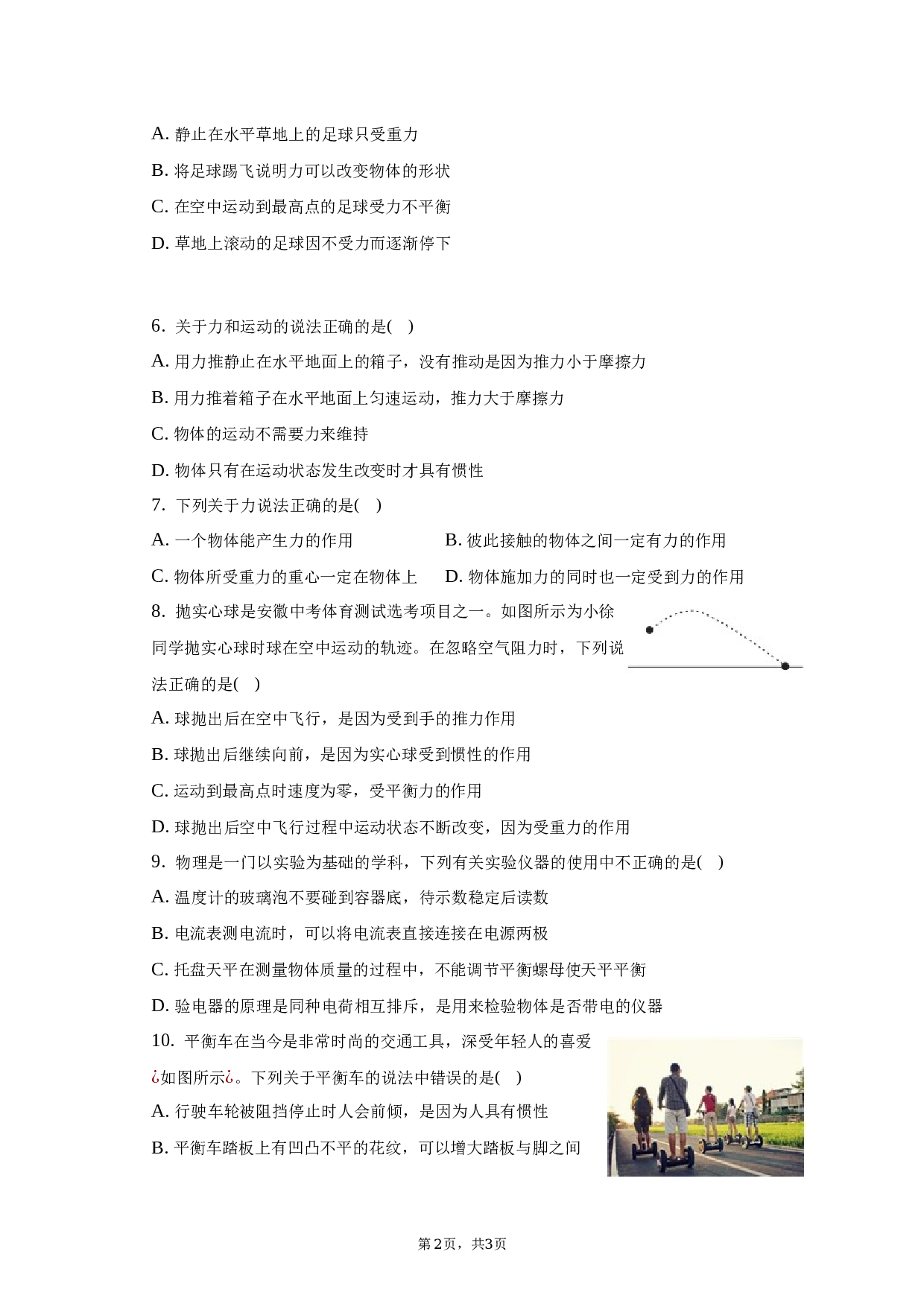 2022-2023学年湖南省衡阳市八年级（下）期中物理试卷-普通用卷.docx