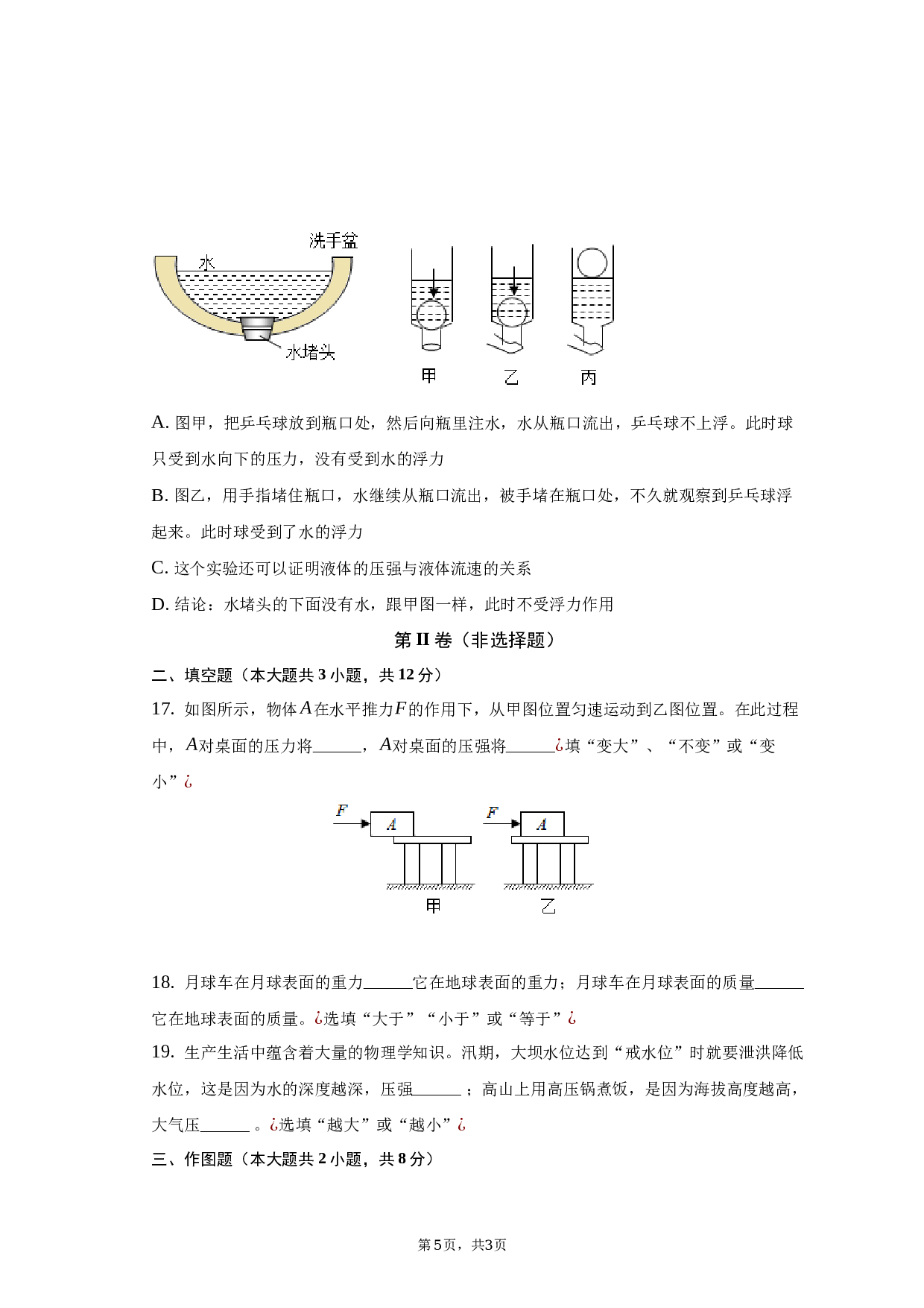 2022-2023学年湖南省衡阳市八年级（下）期中物理试卷-普通用卷.docx