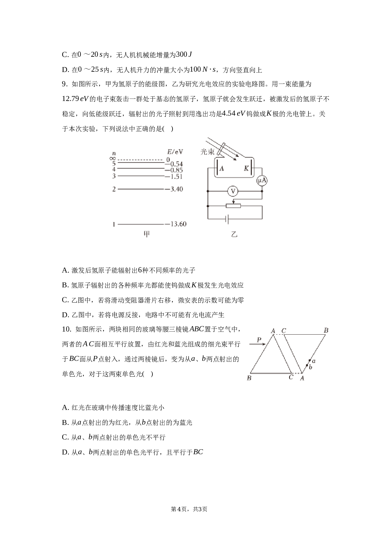 2022-2023学年湖南省长沙市宁乡市高二（下）期末物理试卷（含解析）.docx