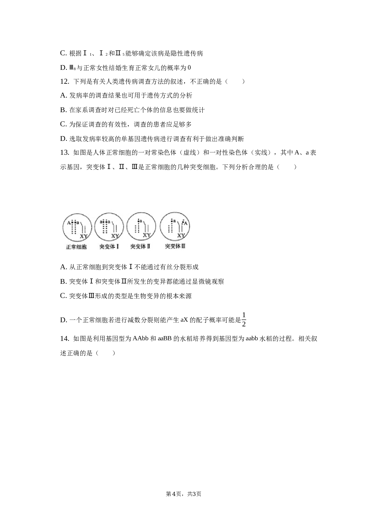 2022-2023学年淮南市高中学校高二（上）期中联考生物试题.docx