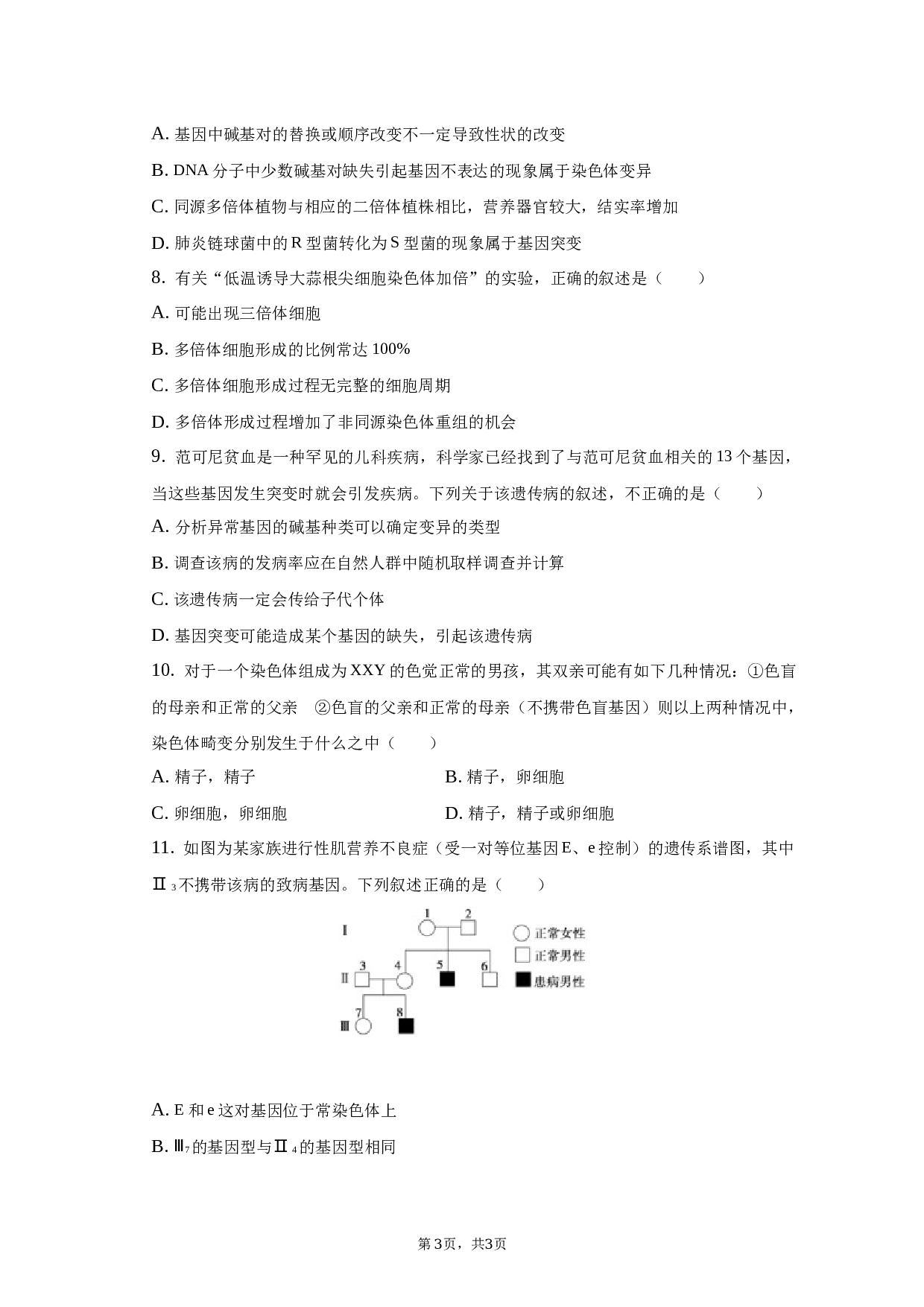 2022-2023学年淮南市高中学校高二（上）期中联考生物试题.docx