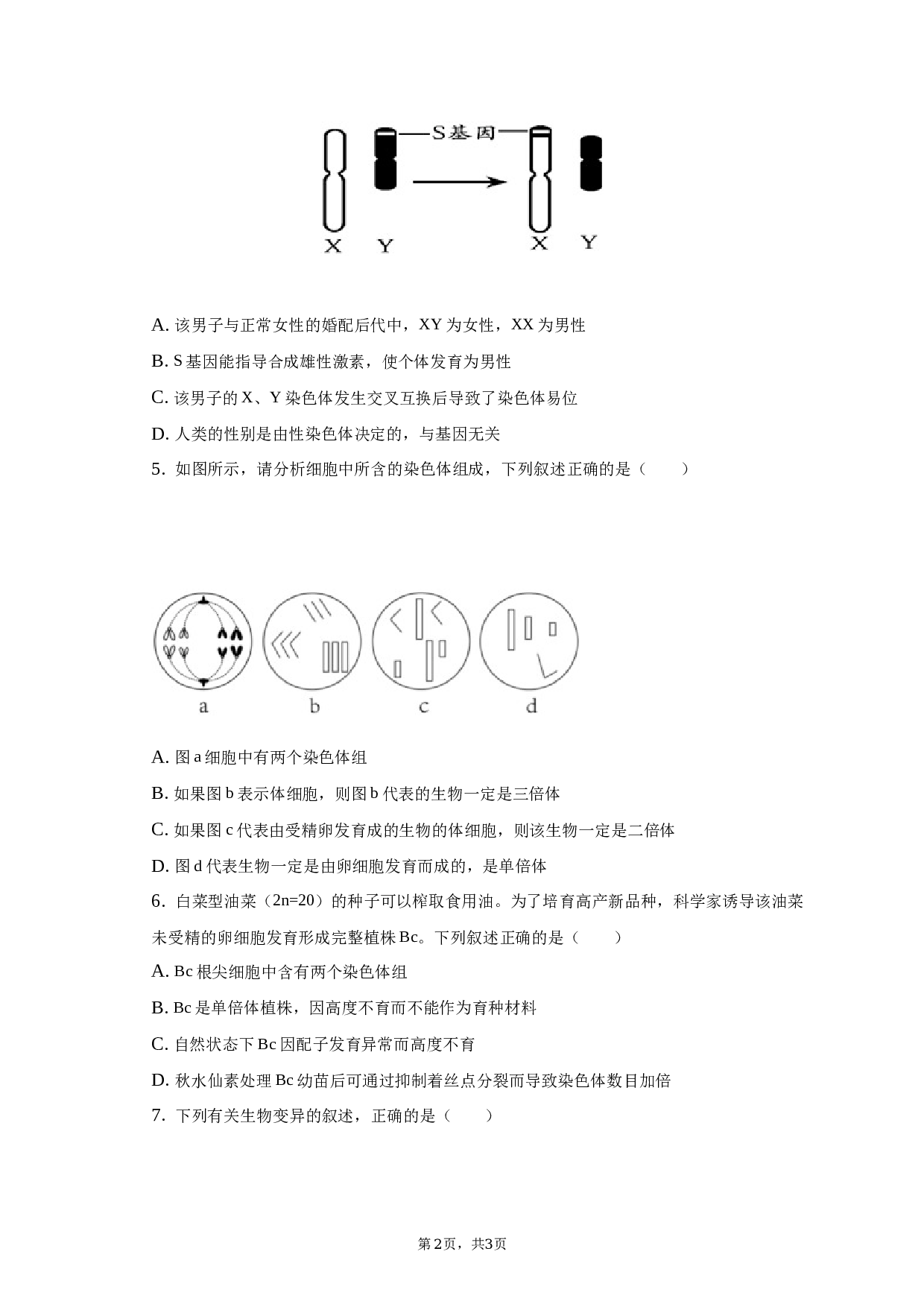 2022-2023学年淮南市高中学校高二（上）期中联考生物试题.docx