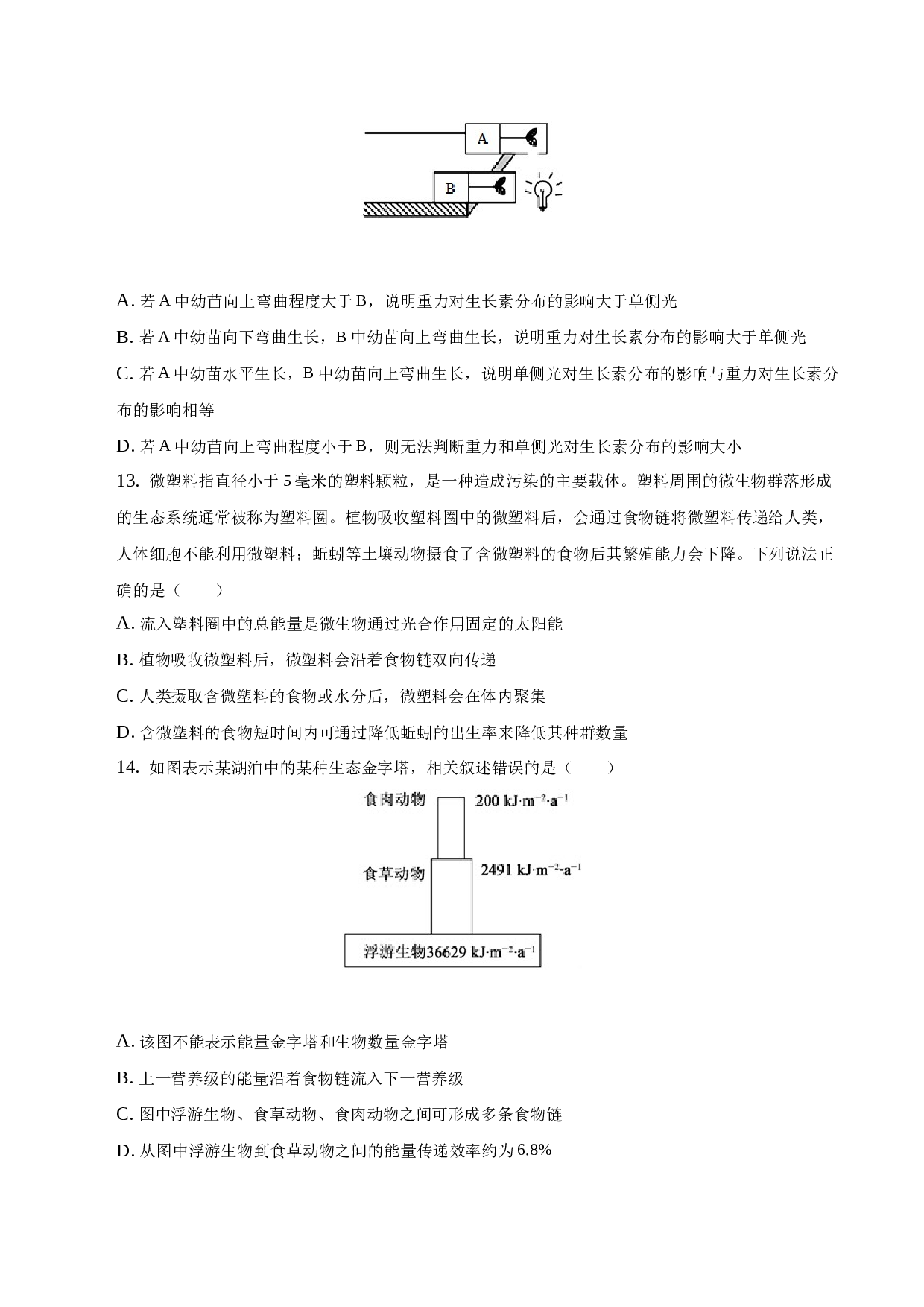 2022-2023学年吉林省长春三区高二（上）期末生物试卷.docx