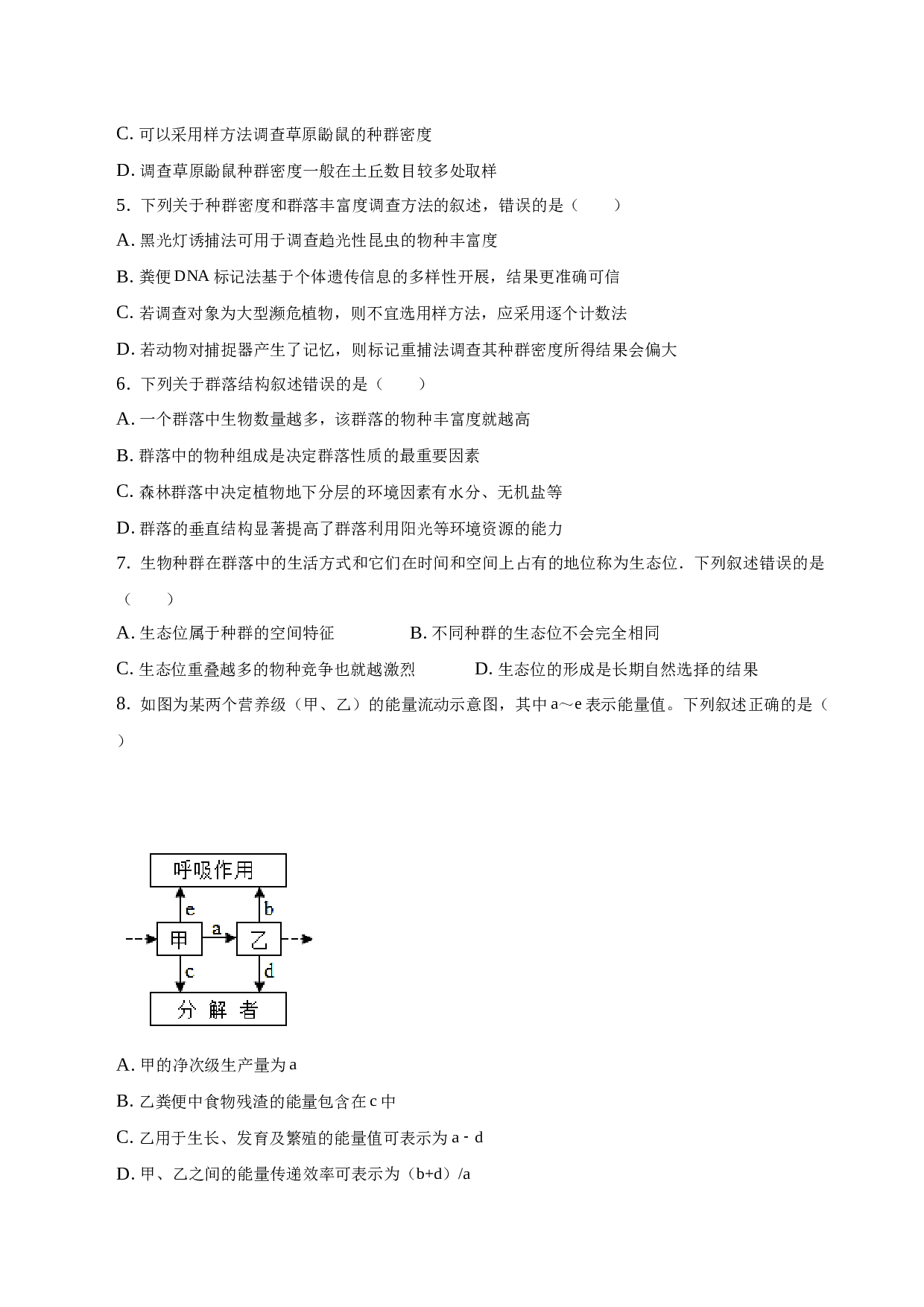 2022-2023学年吉林省长春三区高二（上）期末生物试卷.docx