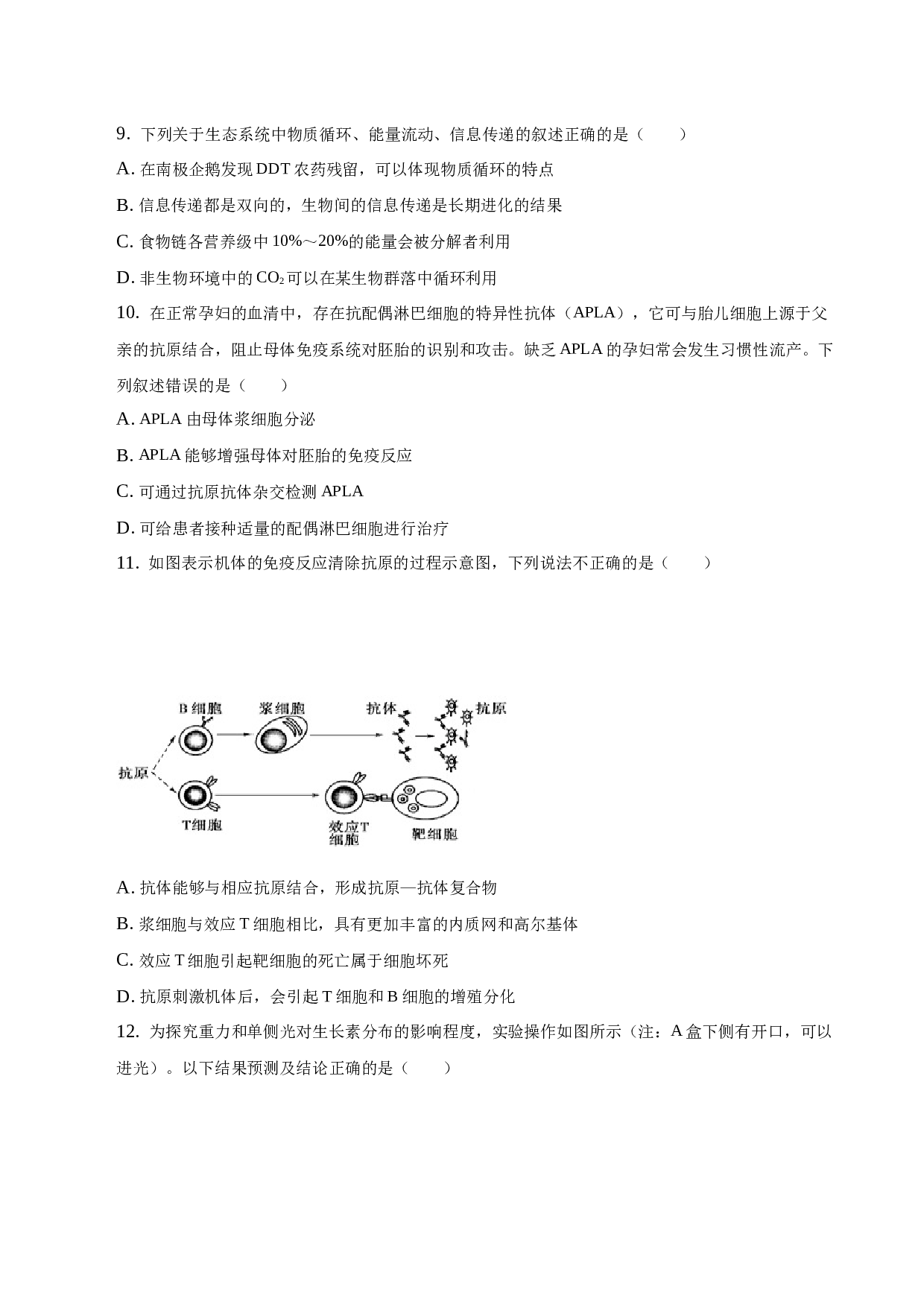 2022-2023学年吉林省长春三区高二（上）期末生物试卷.docx