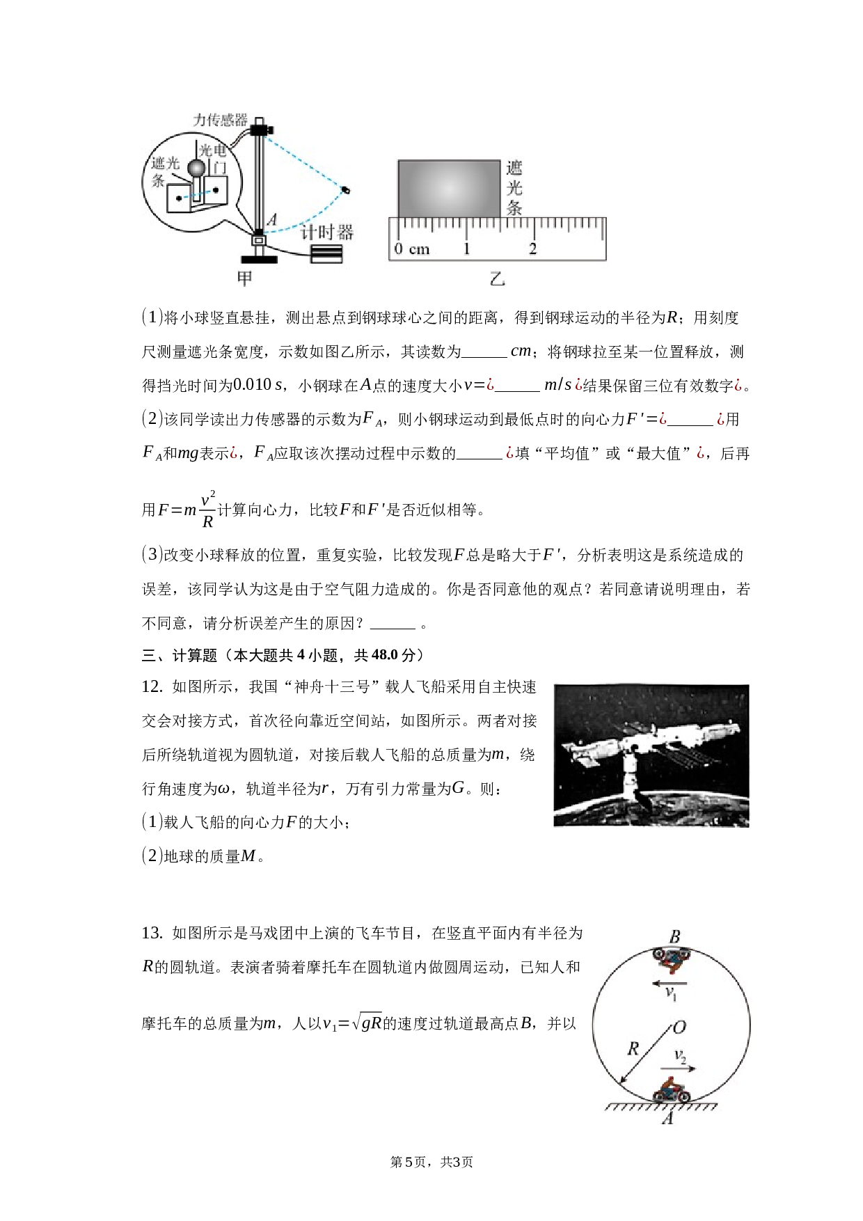 2022-2023学年江苏省常州市联盟学校高一（下）学情调研物理试卷（含解析）.docx