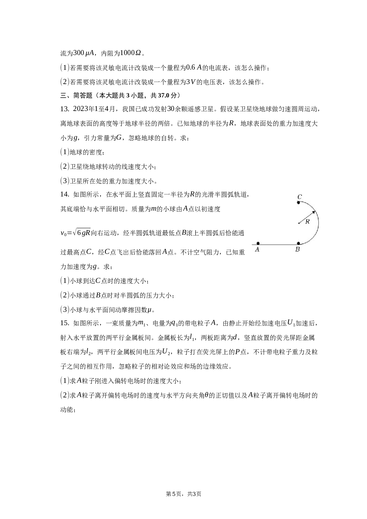 2022-2023学年江苏省南京市江宁区高一（下）期末物理试卷（含解析）.docx