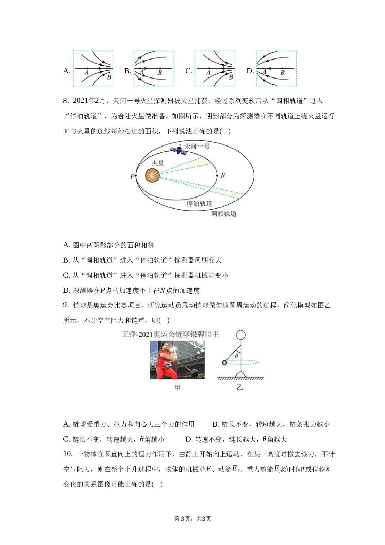 2022-2023学年江苏省镇江市丹阳市高一（下）期中物理试卷（含解析）.docx