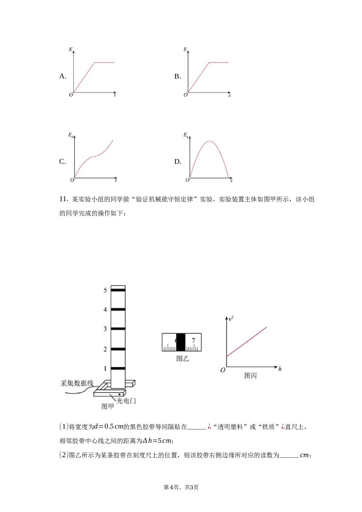 2022-2023学年江苏省镇江市丹阳市高一（下）期中物理试卷（含解析）.docx