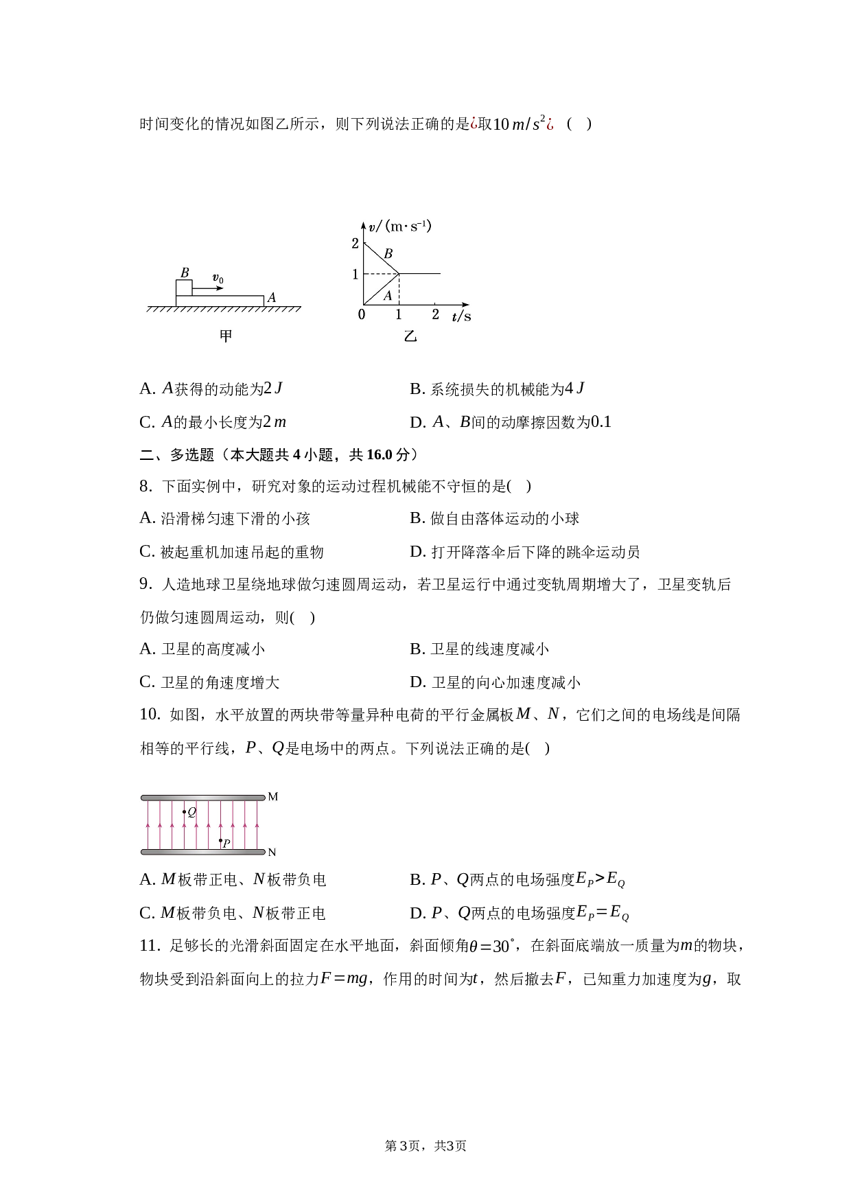 2022-2023学年江西省吉安市吉州区部分学校联考高一（下）期末联考物理试卷（7月）（含解析）.docx