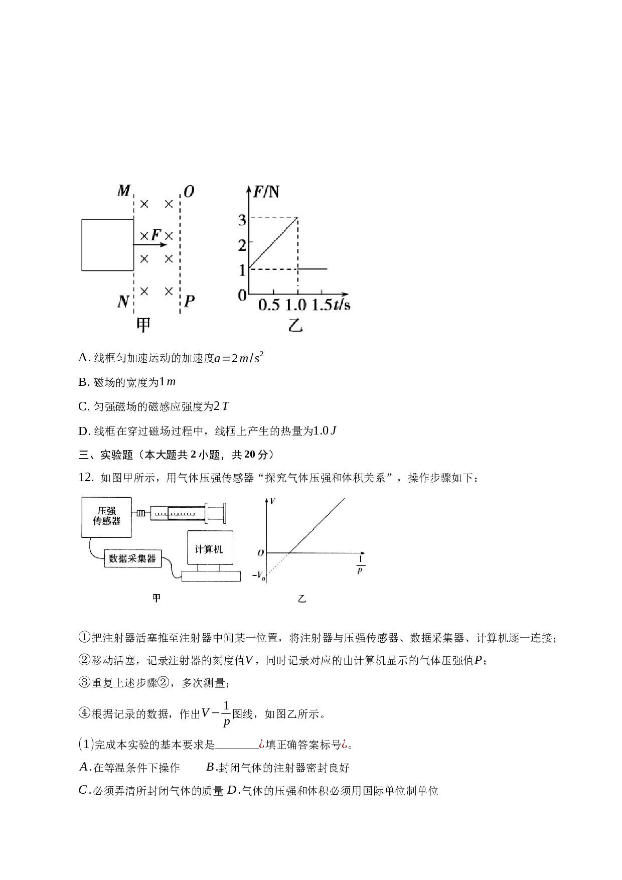 2022-2023学年江西省彭泽县重点中学高二（下）期末物理试卷-普通用卷.docx