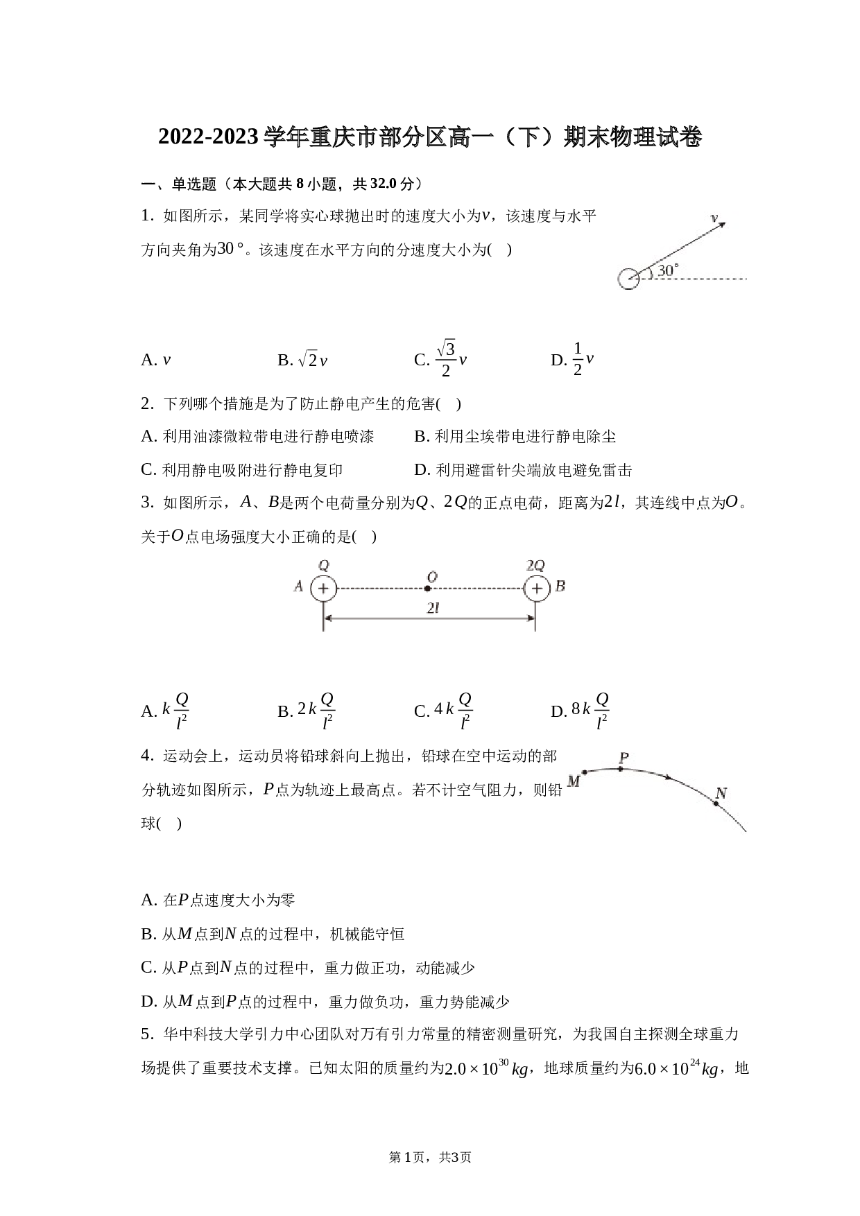 2022-2023学年重庆市部分区高一（下）期末物理试卷.docx
