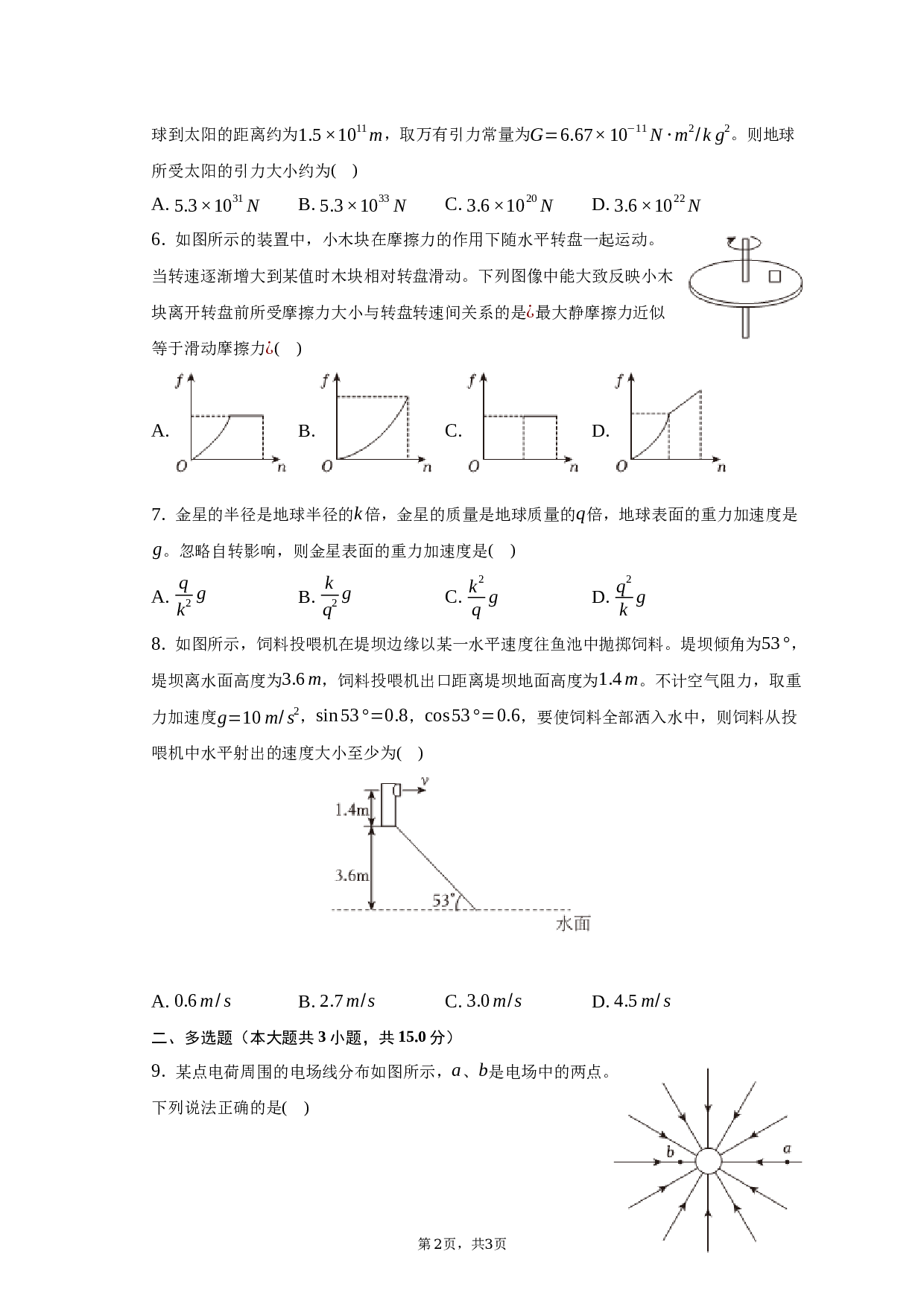 2022-2023学年重庆市部分区高一（下）期末物理试卷.docx