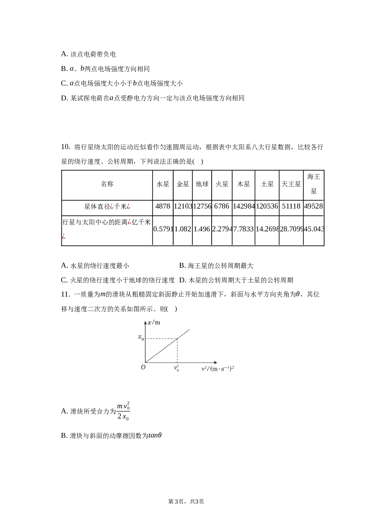 2022-2023学年重庆市部分区高一（下）期末物理试卷.docx